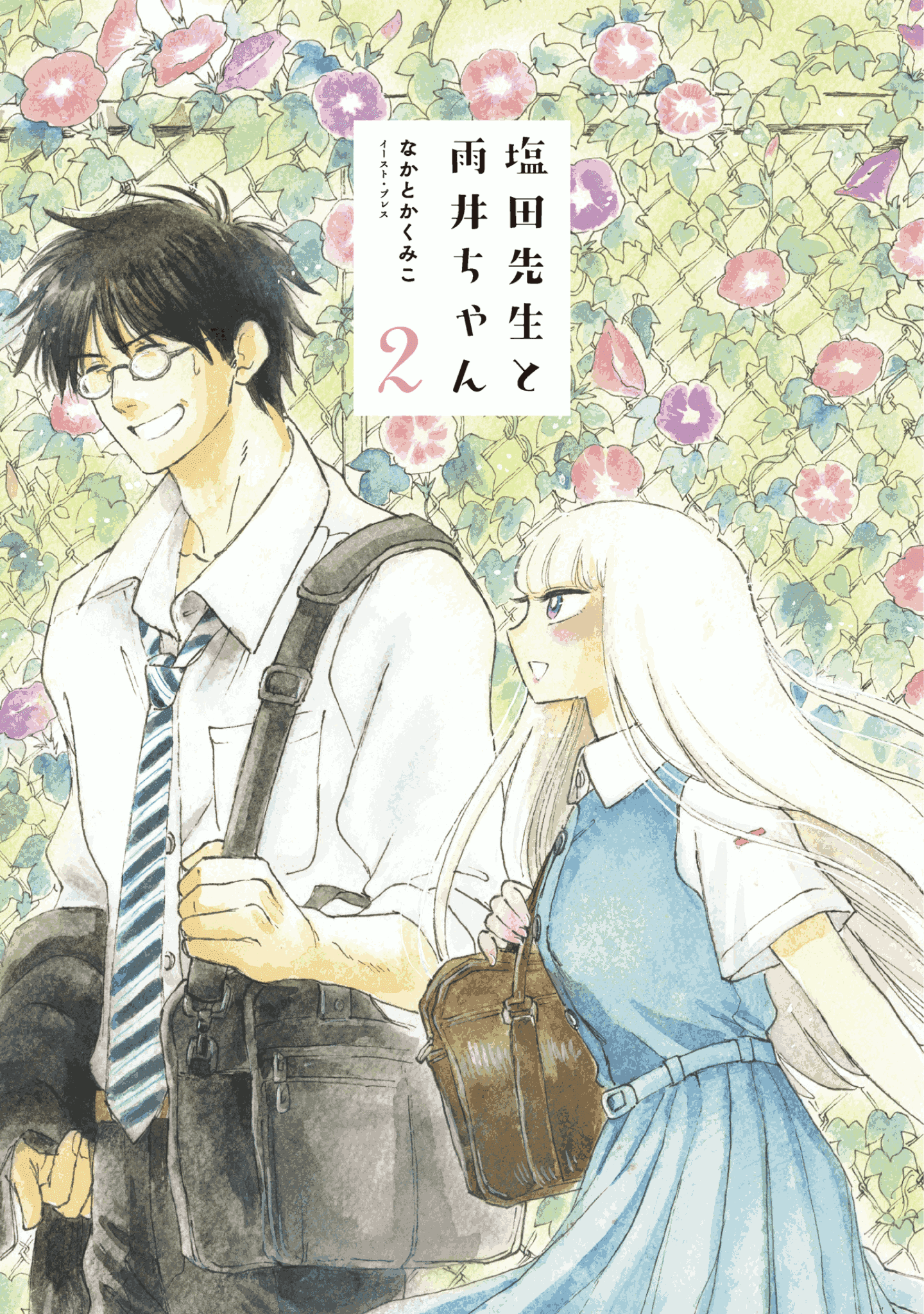 Shiota-sensei to Amai-chan Chapter 15 page 2 - Chapter 15: Prologue
