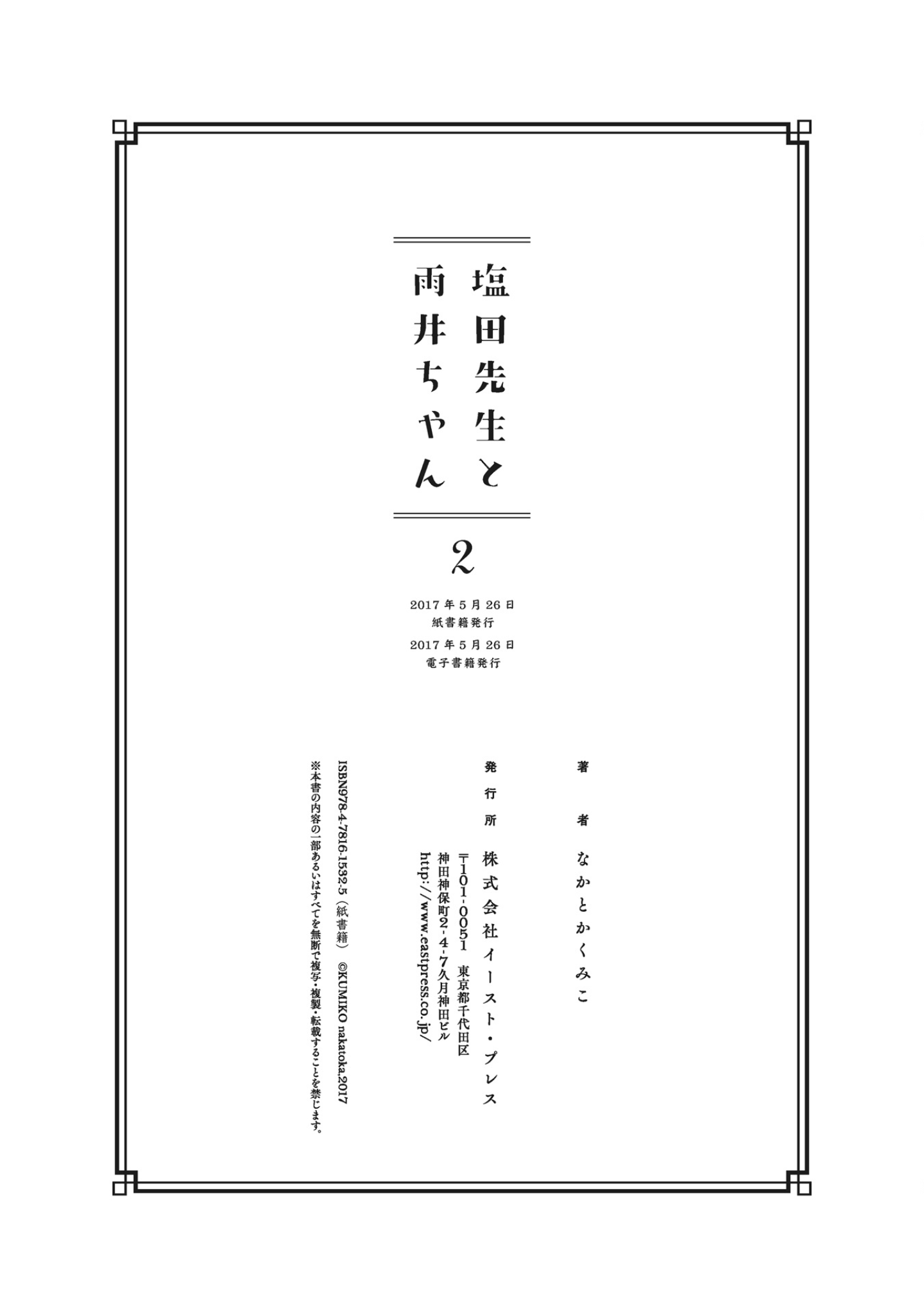 Shiota-sensei to Amai-chan Chapter 24.5 page 10 - Chapter 24.5: Epilogue