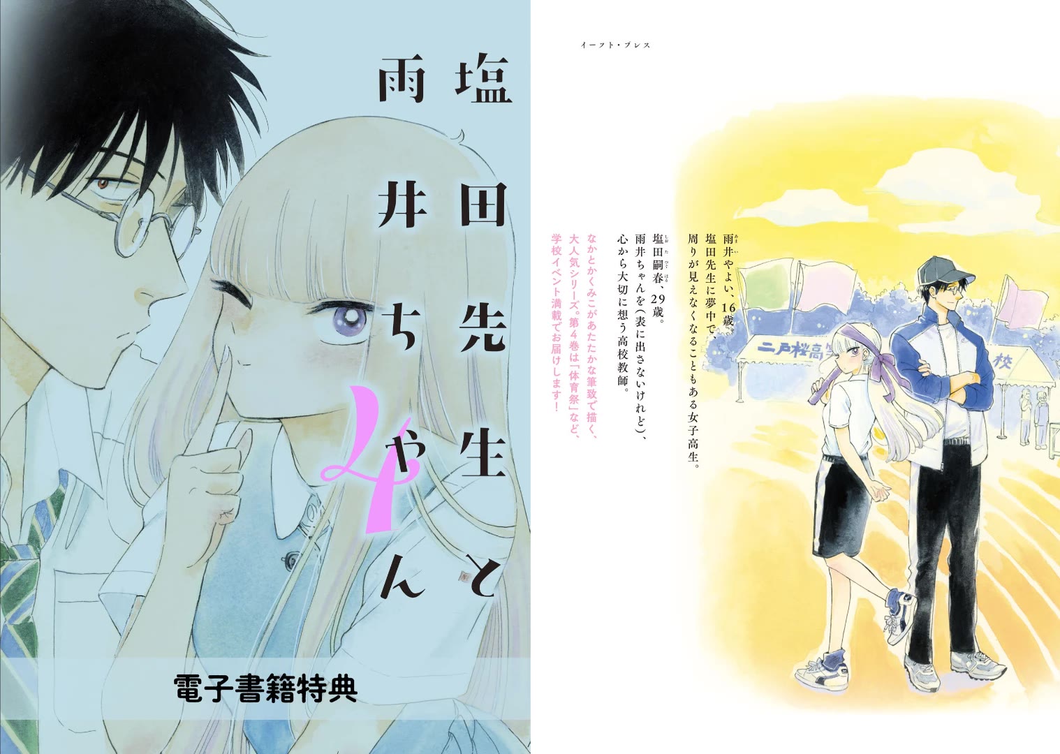 Shiota-sensei to Amai-chan Chapter 49 page 34 - Chapter 49: Please Stay