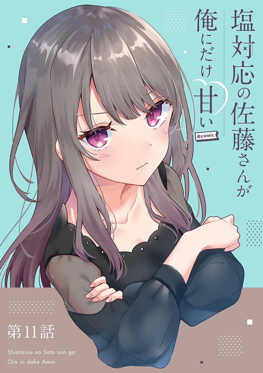 Shiotaiou no Sato-san ga Ore ni dake Amai Chapter 11 page 1 - Chapter 11