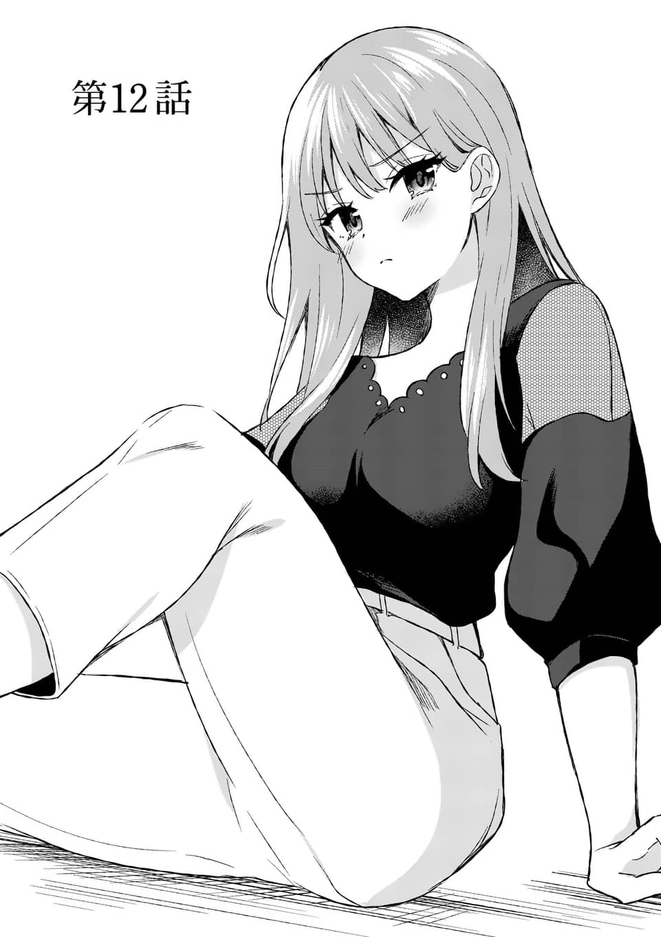 Shiotaiou no Sato-san ga Ore ni dake Amai Chapter 12 page 1 - Chapter 12
