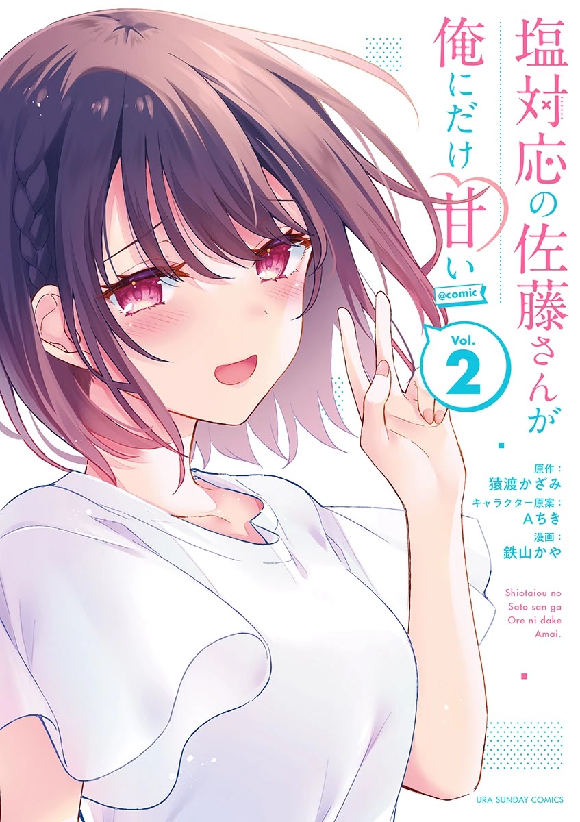 Shiotaiou no Sato-san ga Ore ni dake Amai Chapter 19.5 page 1 - Chapter 19.5: Omake