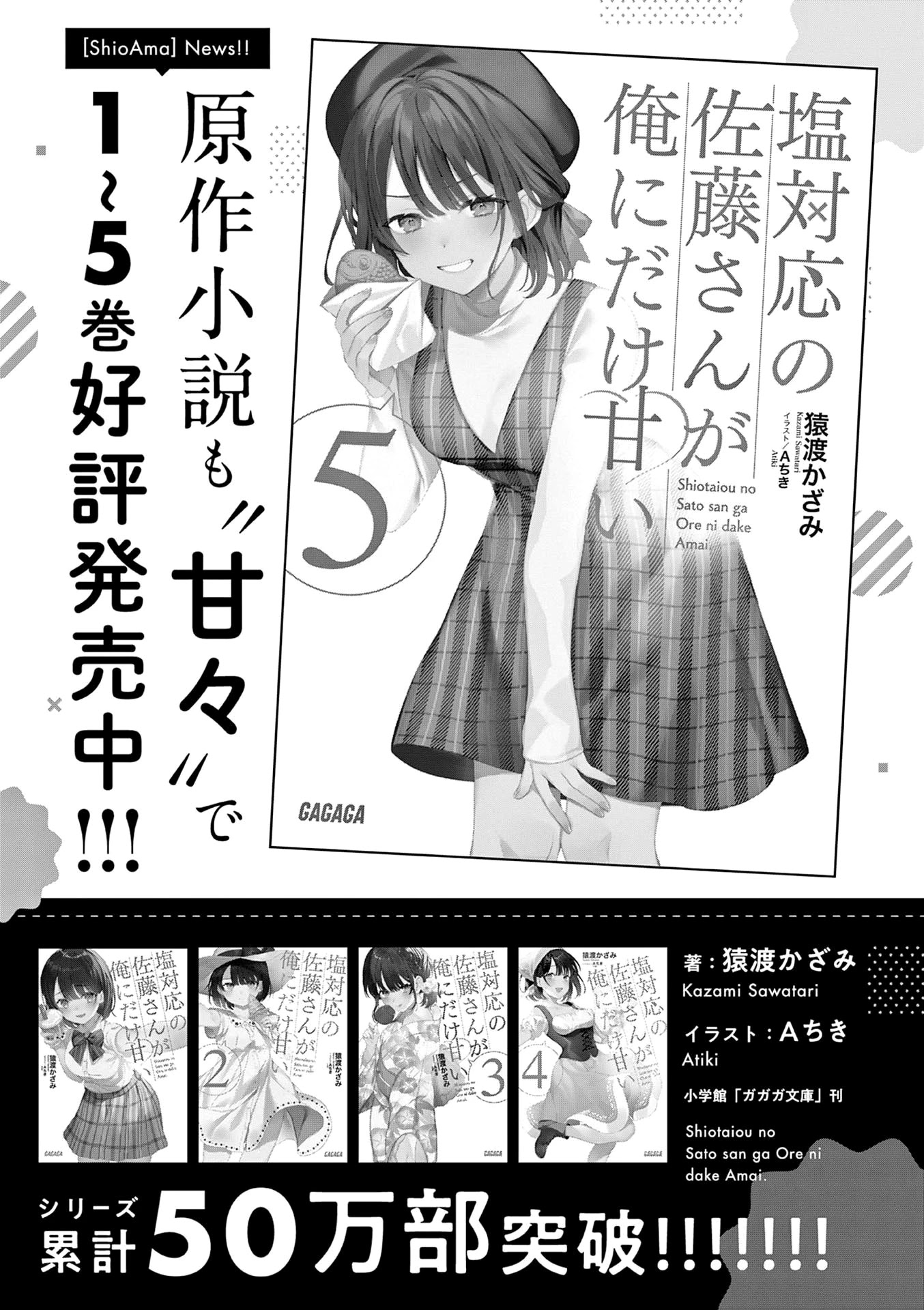 Shiotaiou no Sato-san ga Ore ni dake Amai Chapter 19.5 page 8 - Chapter 19.5: Omake