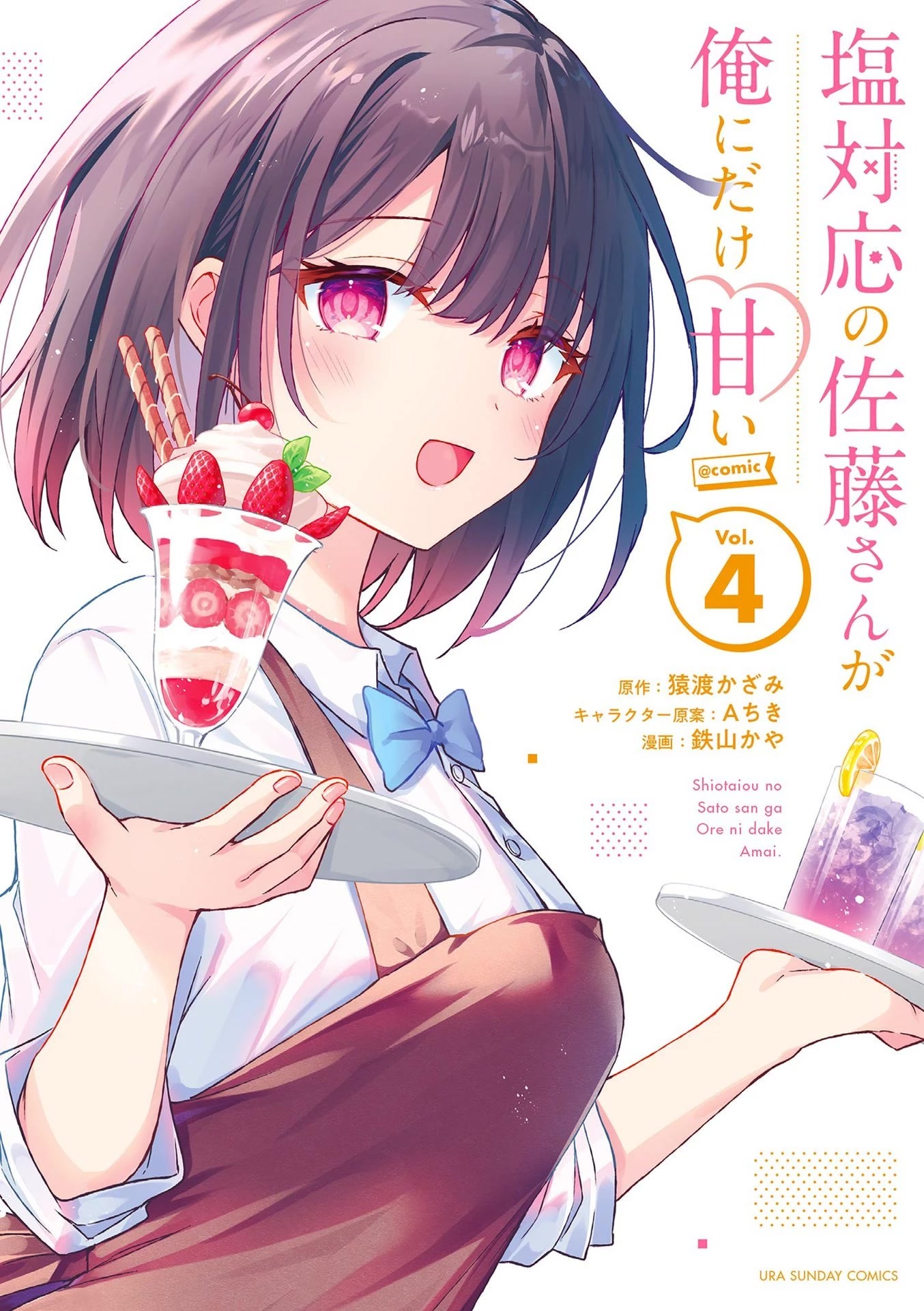 Shiotaiou no Sato-san ga Ore ni dake Amai Chapter 30 page 1 - Chapter 30