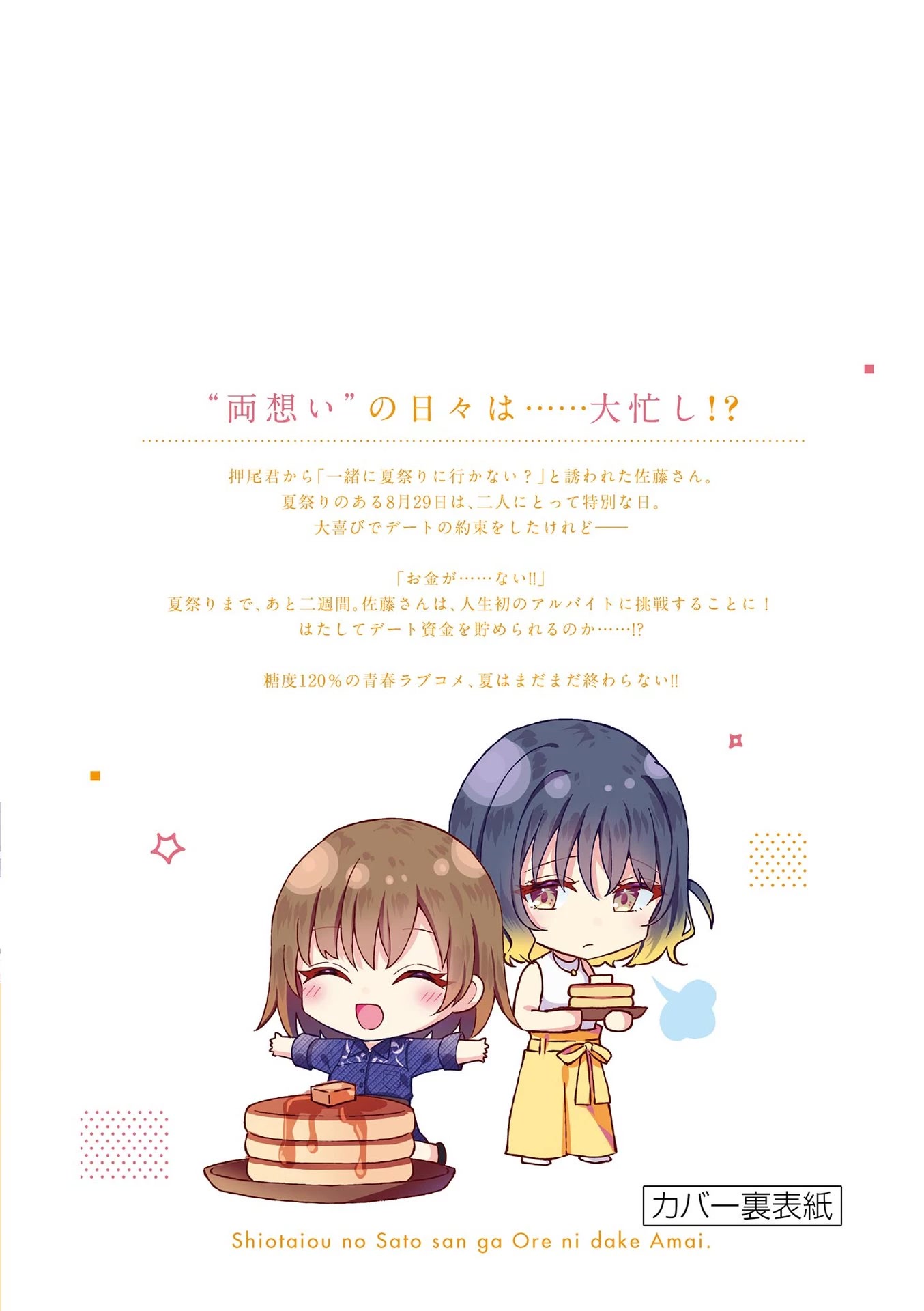 Shiotaiou no Sato-san ga Ore ni dake Amai Chapter 39.5 page 13 - Chapter 39.5: Volume 4 Bonus & Extras
