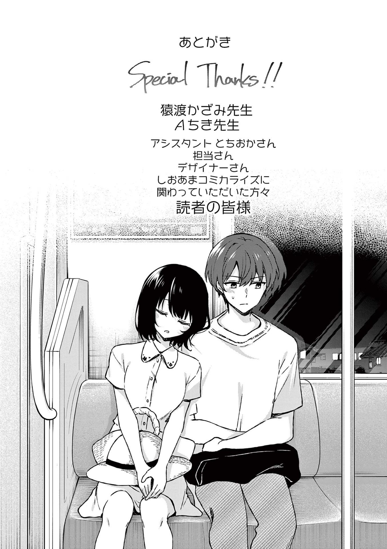 Shiotaiou no Sato-san ga Ore ni dake Amai Chapter 39.5 page 7 - Chapter 39.5: Volume 4 Bonus & Extras