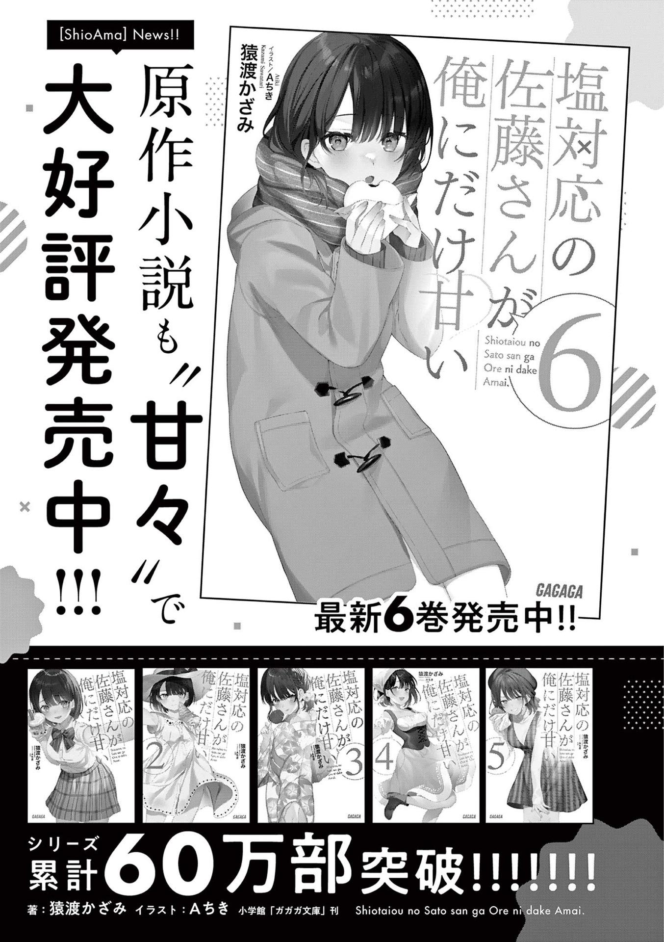Shiotaiou no Sato-san ga Ore ni dake Amai Chapter 39.5 page 8 - Chapter 39.5: Volume 4 Bonus & Extras