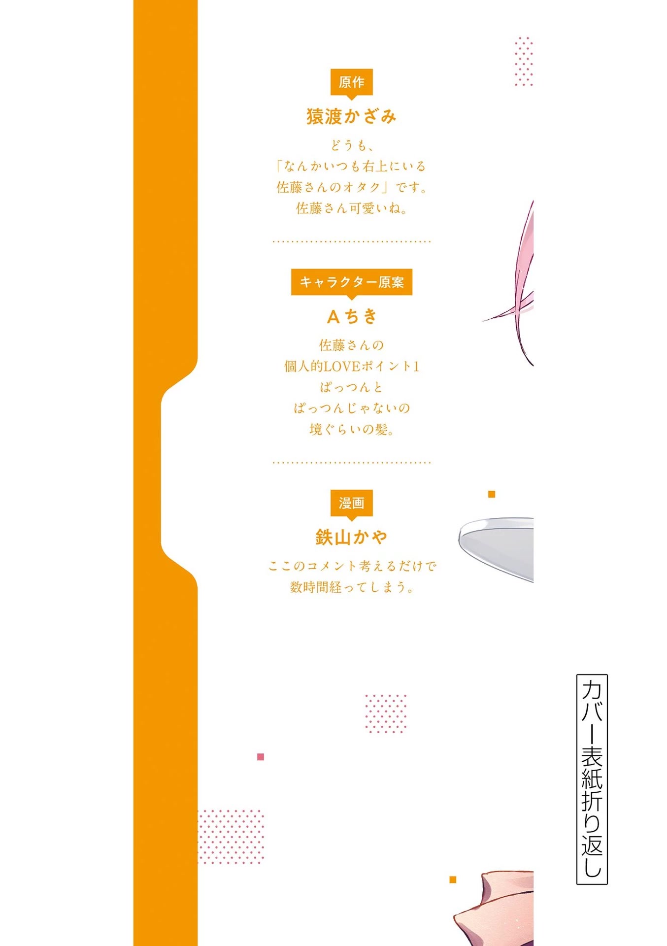 Shiotaiou no Sato-san ga Ore ni dake Amai Chapter 39.5 page 9 - Chapter 39.5: Volume 4 Bonus & Extras