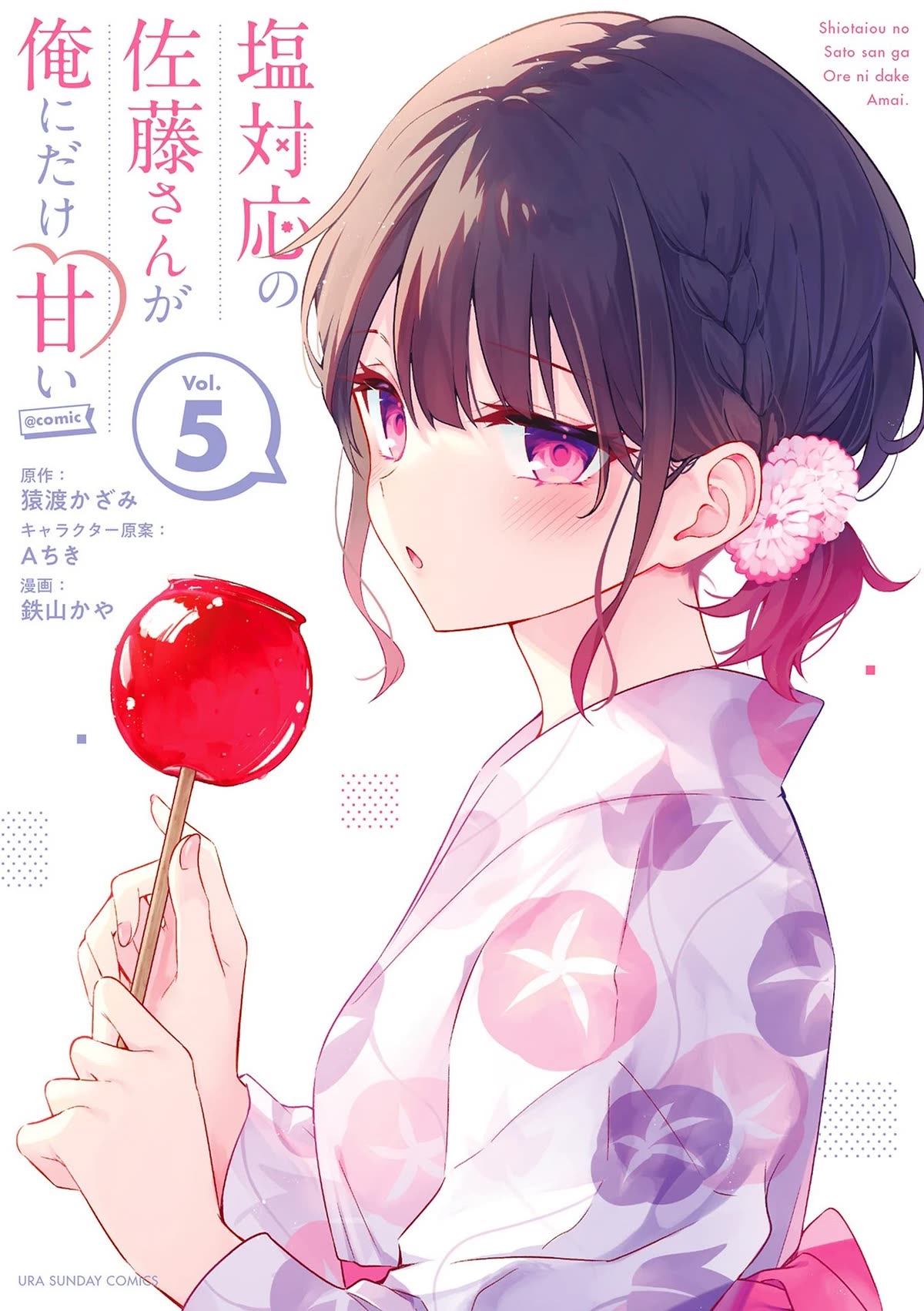 Shiotaiou no Sato-san ga Ore ni dake Amai Chapter 48.5 page 1 - Chapter 48.5: Volume 5 Bonus & Extras