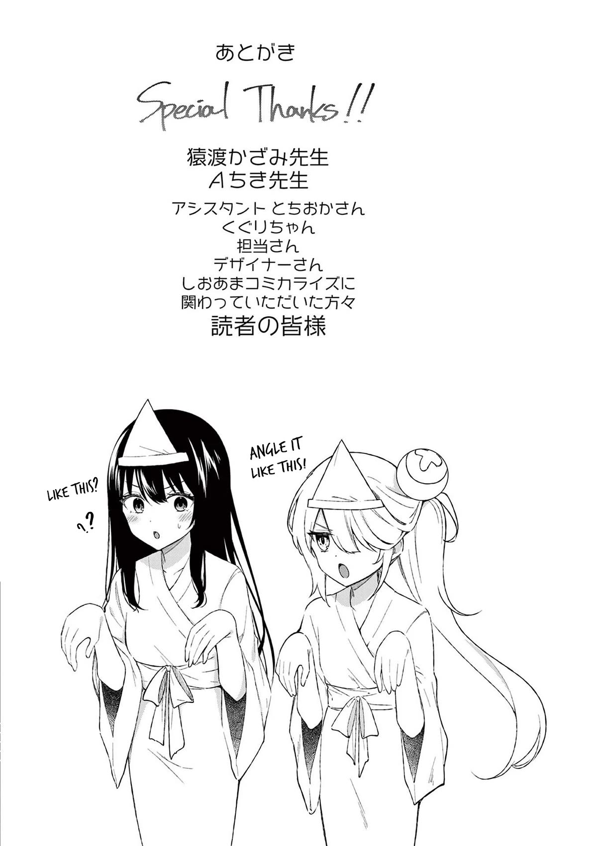 Shiotaiou no Sato-san ga Ore ni dake Amai Chapter 48.5 page 16 - Chapter 48.5: Volume 5 Bonus & Extras