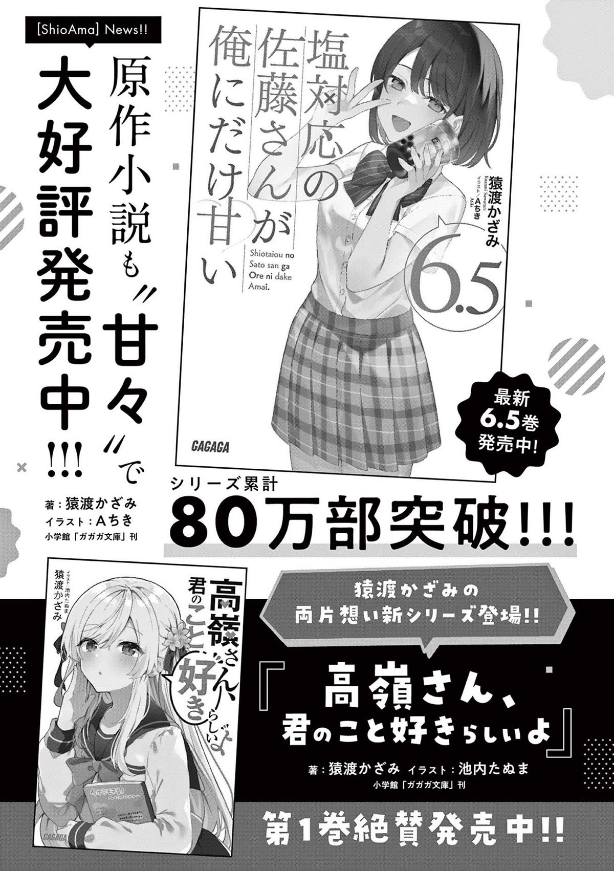 Shiotaiou no Sato-san ga Ore ni dake Amai Chapter 48.5 page 17 - Chapter 48.5: Volume 5 Bonus & Extras
