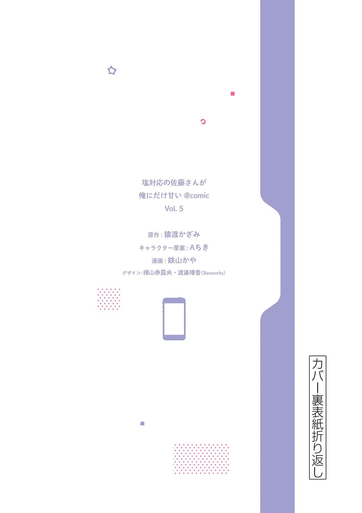 Shiotaiou no Sato-san ga Ore ni dake Amai Chapter 48.5 page 19 - Chapter 48.5: Volume 5 Bonus & Extras