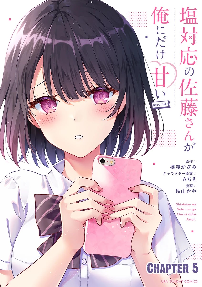 Shiotaiou no Sato-san ga Ore ni dake Amai Chapter 5 page 1 - Chapter 5