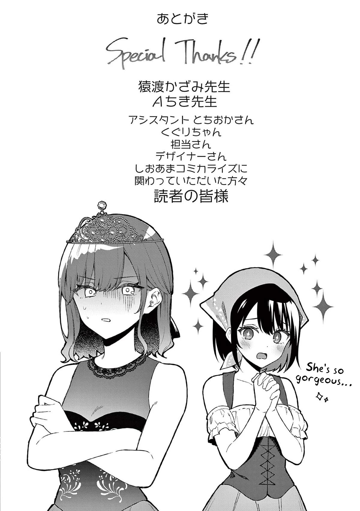 Shiotaiou no Sato-san ga Ore ni dake Amai Chapter 57.5 page 3 - Chapter 57.5: Volume 6 Bonus & Extras