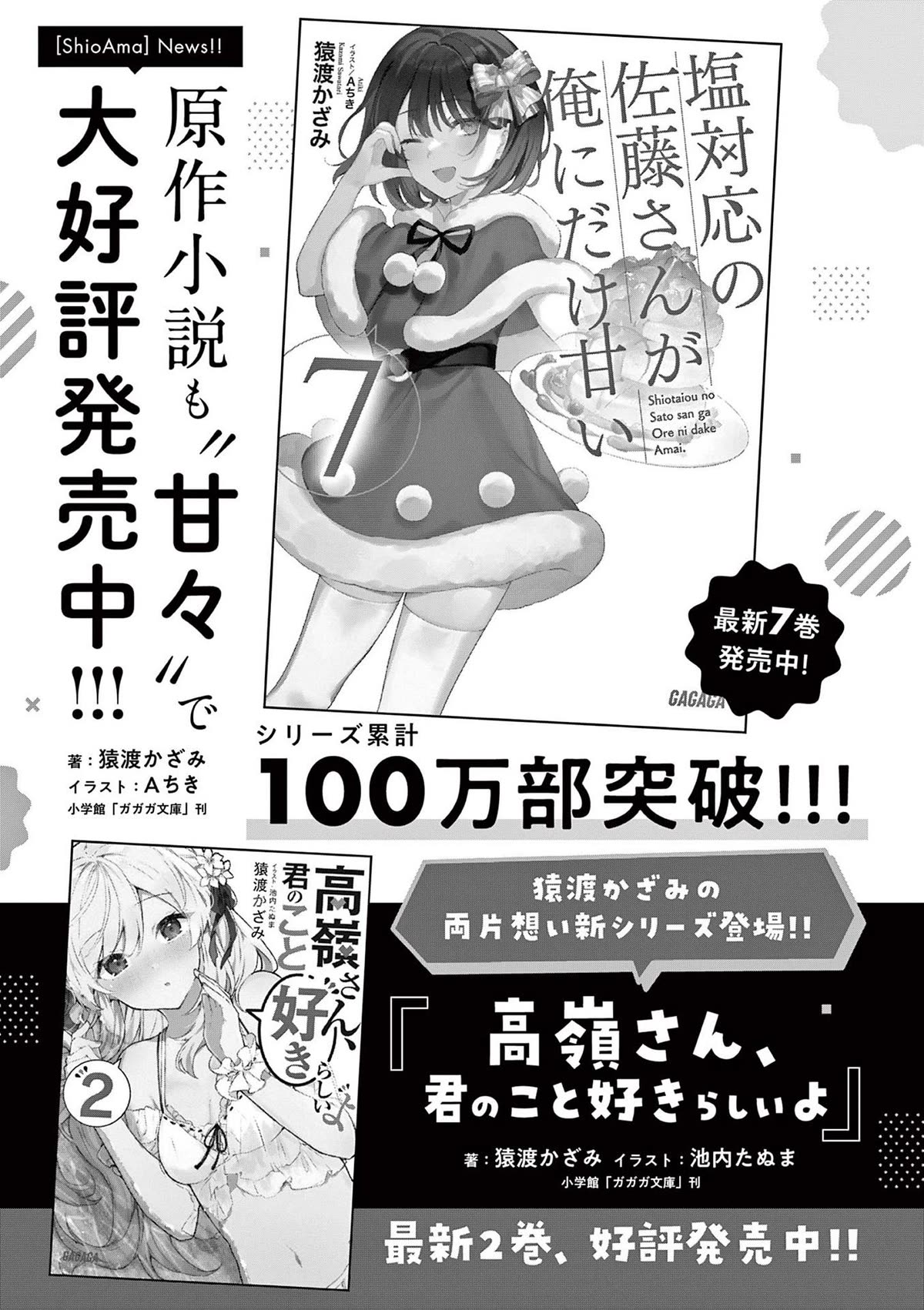 Shiotaiou no Sato-san ga Ore ni dake Amai Chapter 57.5 page 4 - Chapter 57.5: Volume 6 Bonus & Extras