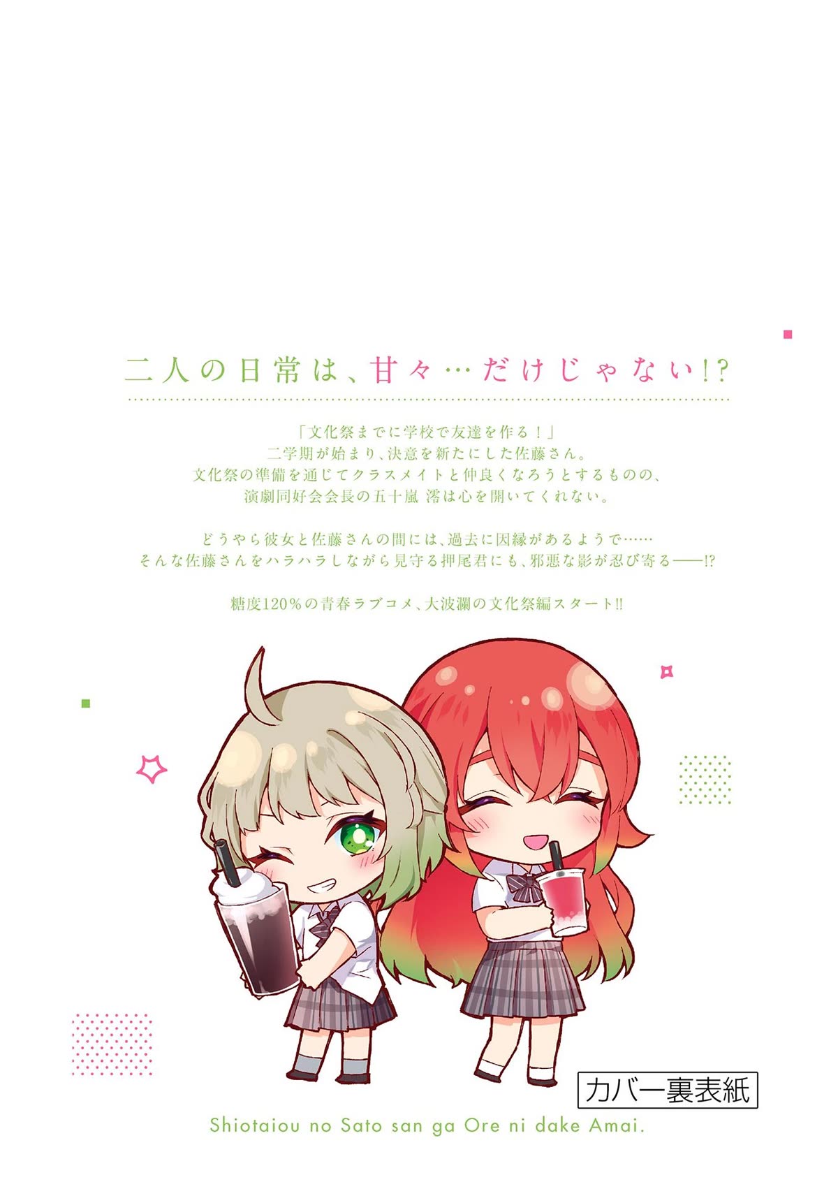 Shiotaiou no Sato-san ga Ore ni dake Amai Chapter 57.5 page 9 - Chapter 57.5: Volume 6 Bonus & Extras