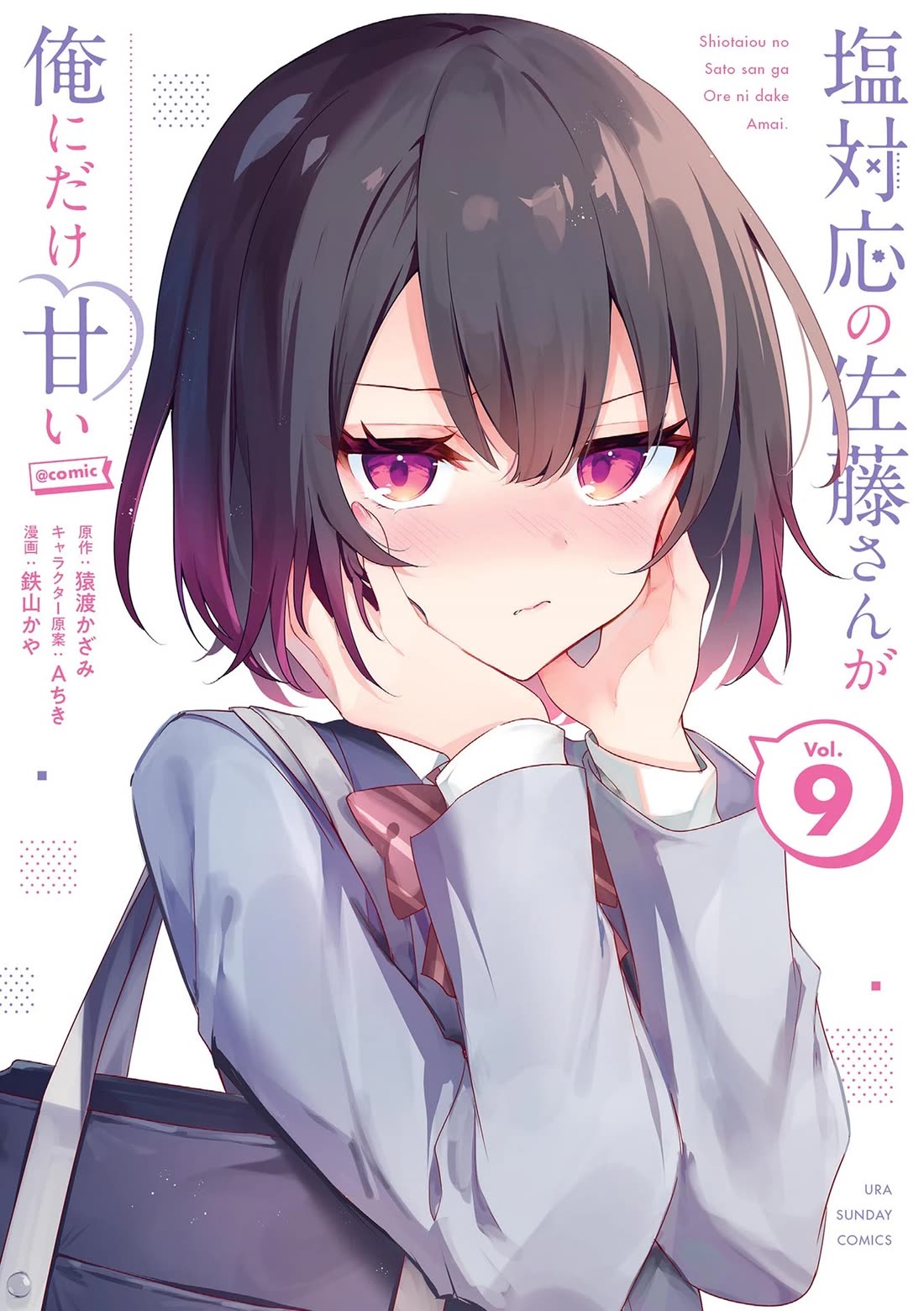 Shiotaiou no Sato-san ga Ore ni dake Amai Chapter 87.5 thumbnail