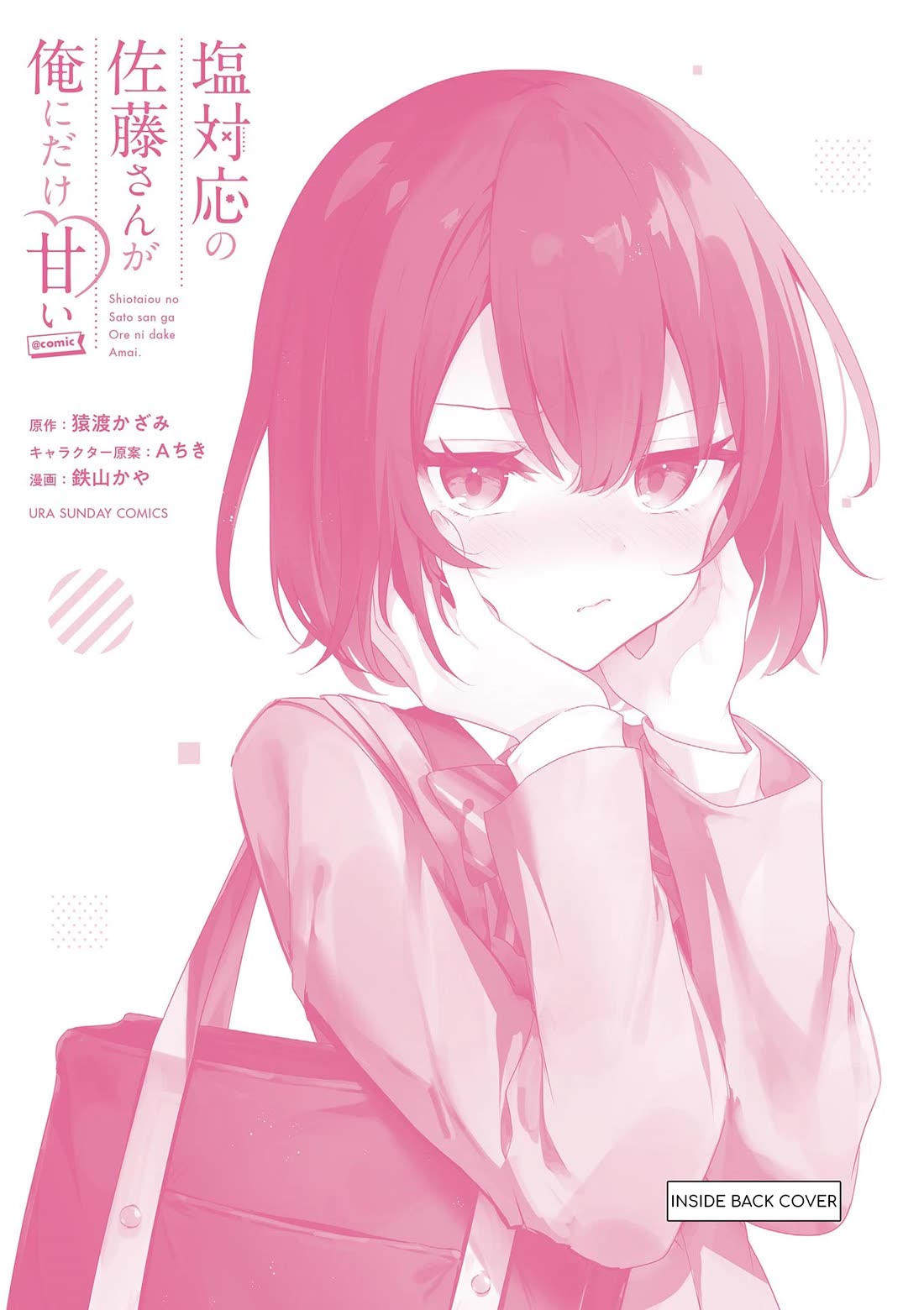 Shiotaiou no Sato-san ga Ore ni dake Amai Chapter 87.5 page 10 - Chapter 87.5