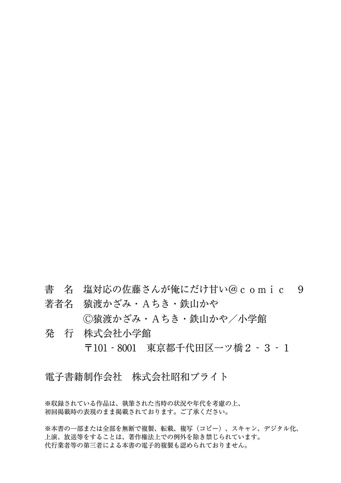 Shiotaiou no Sato-san ga Ore ni dake Amai Chapter 87.5 page 13 - Chapter 87.5