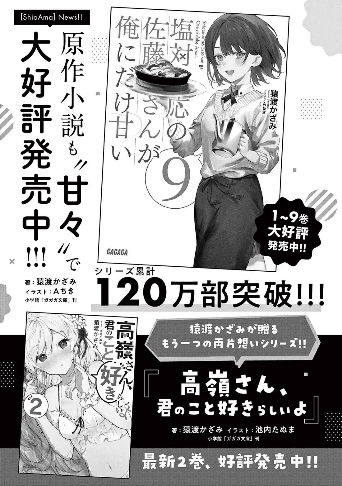 Shiotaiou no Sato-san ga Ore ni dake Amai Chapter 87.5 page 6 - Chapter 87.5