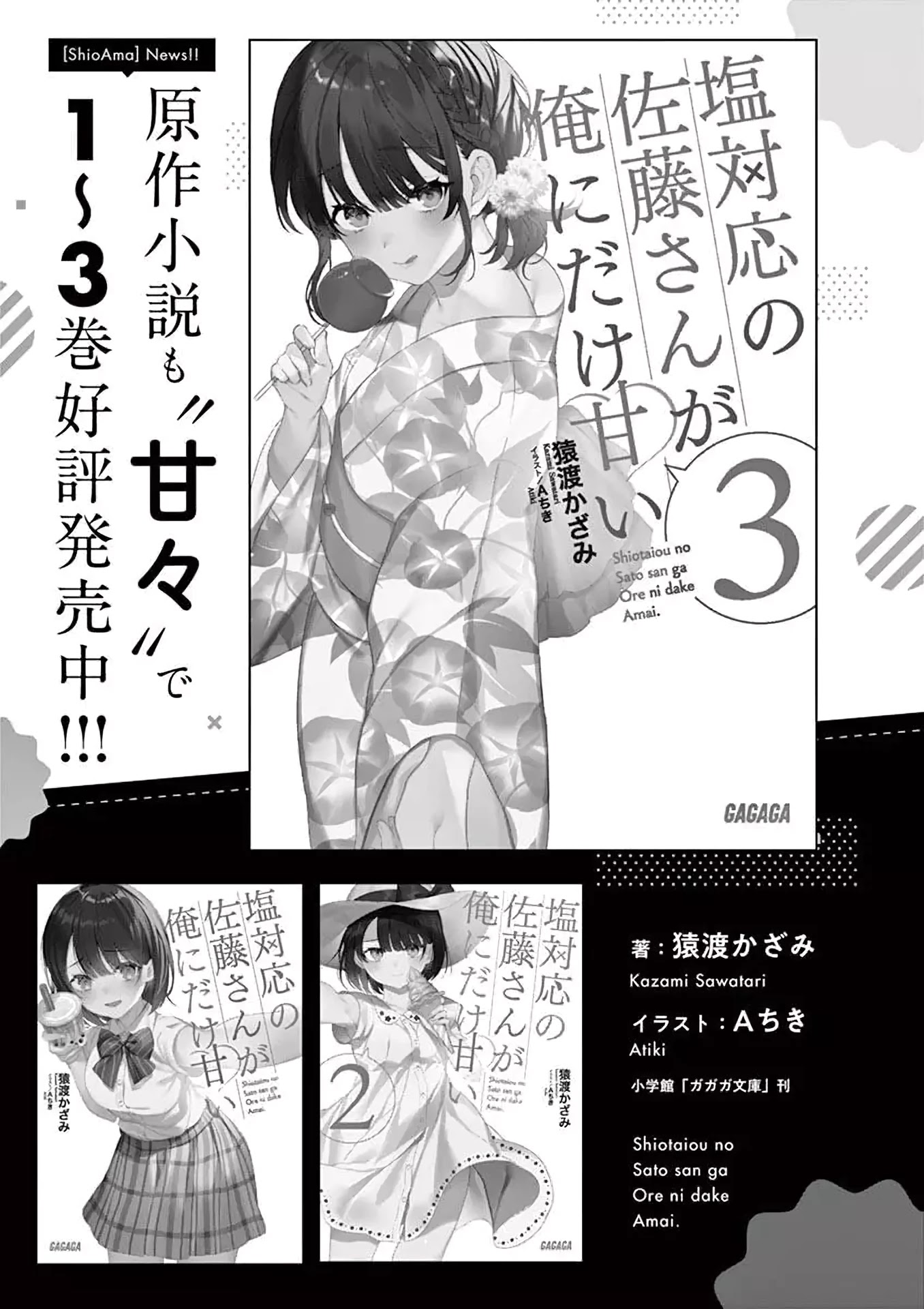 Shiotaiou no Sato-san ga Ore ni dake Amai Chapter 9 page 19 - Chapter 9