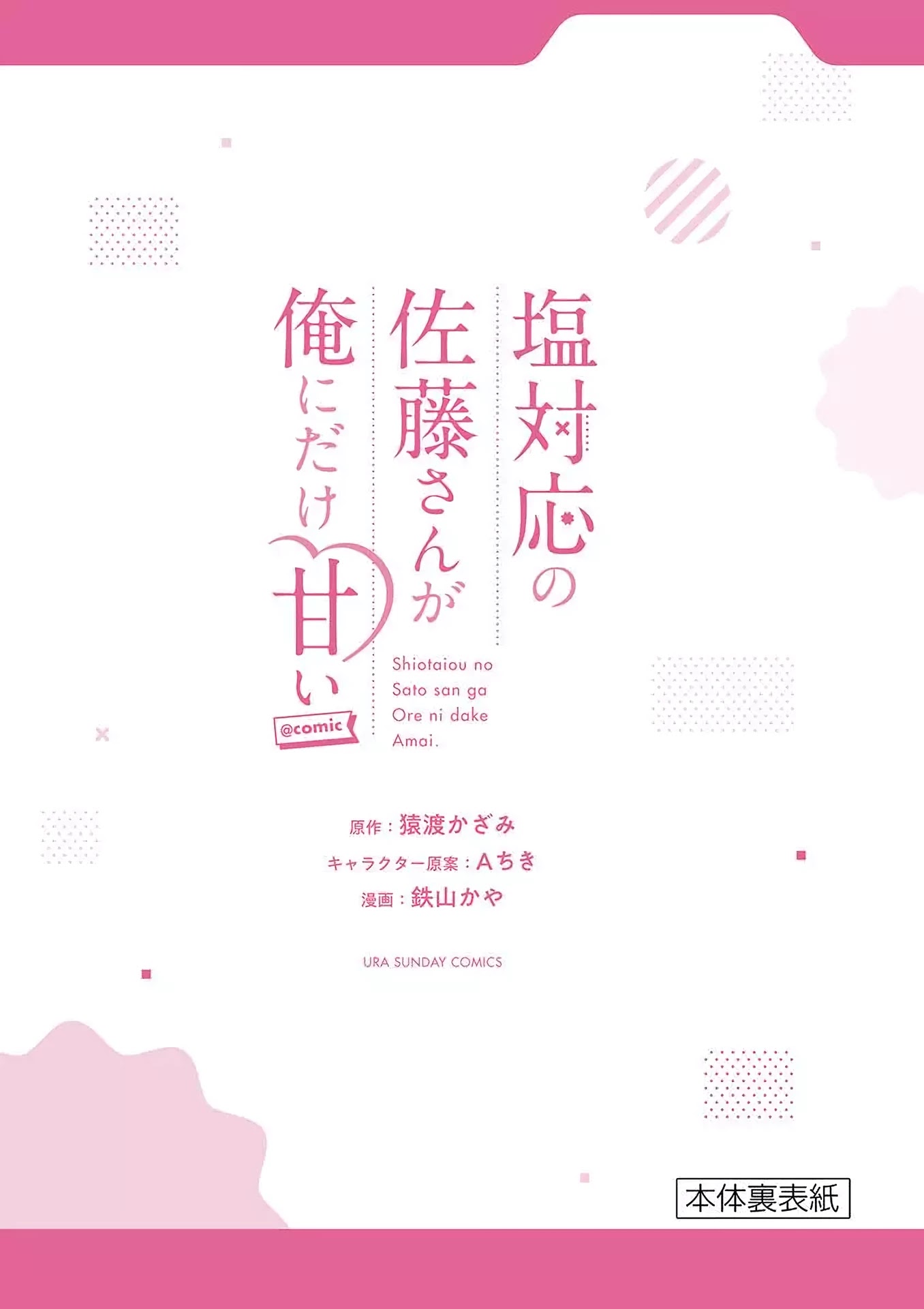 Shiotaiou no Sato-san ga Ore ni dake Amai Chapter 9 page 23 - Chapter 9