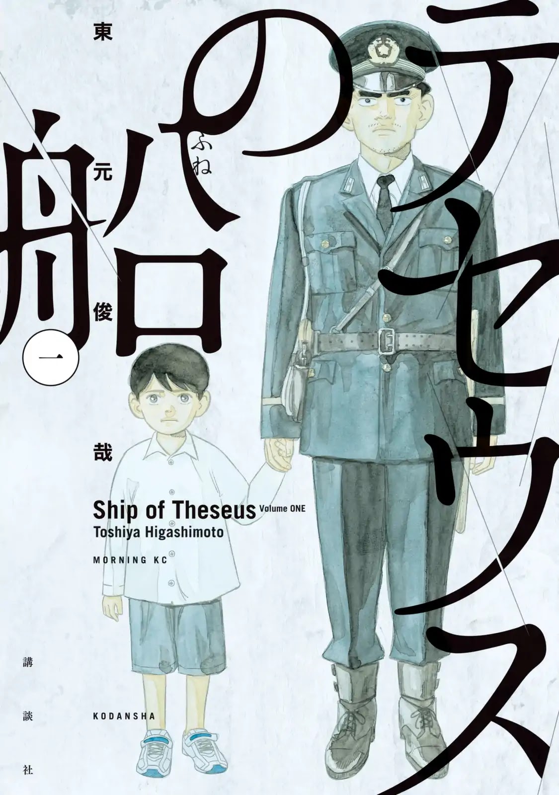 Ship of Theseus Chapter 1 page 2 - Chapter 1: Family of a Murderer