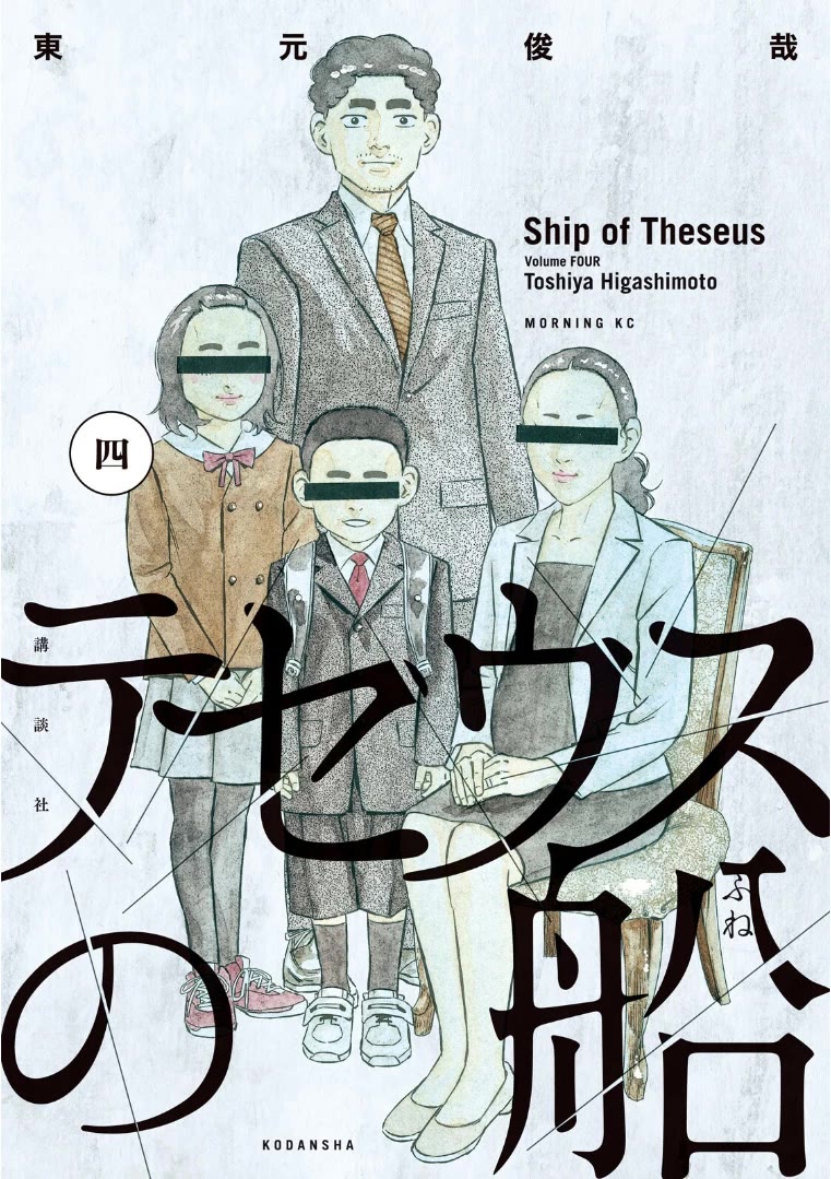 Ship of Theseus Chapter 26 page 1 - Chapter 26: The Suspect's Choices