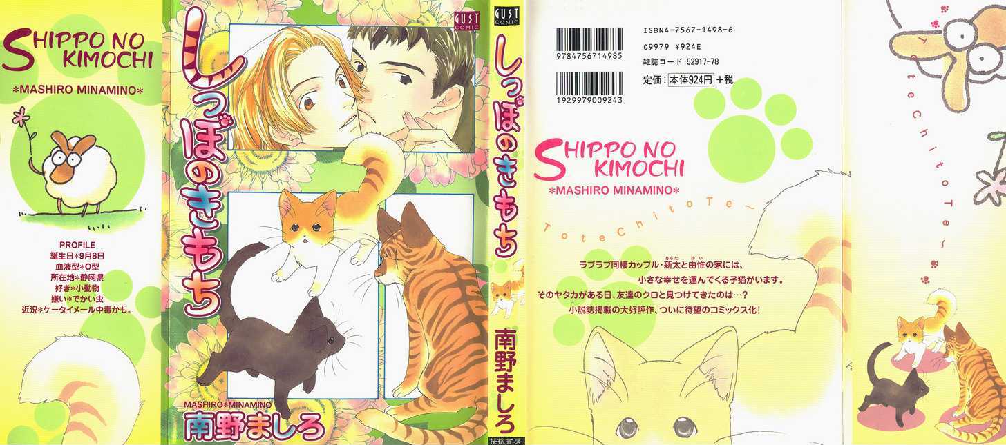 Shippo no Kimochi Chapter 1 page 1 - Chapter 1