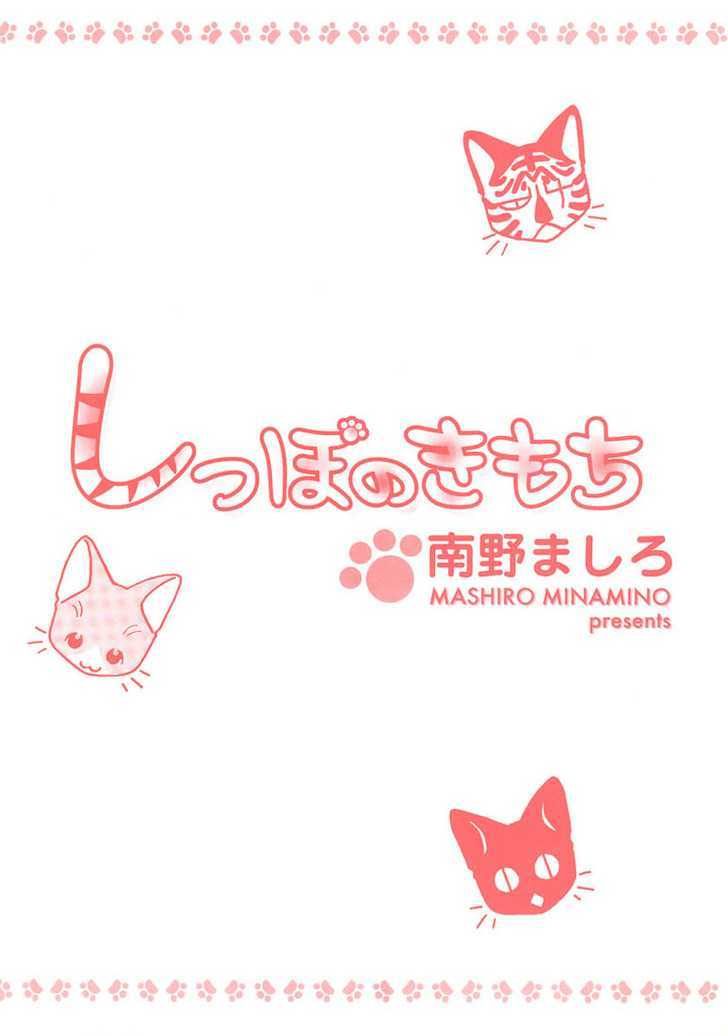 Shippo no Kimochi Chapter 1 page 3 - Chapter 1