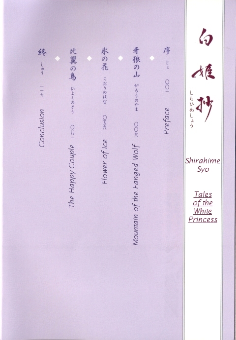 Shirahime-Syo Chapter 1.2 page 8 - Chapter 1 v2 : Preface