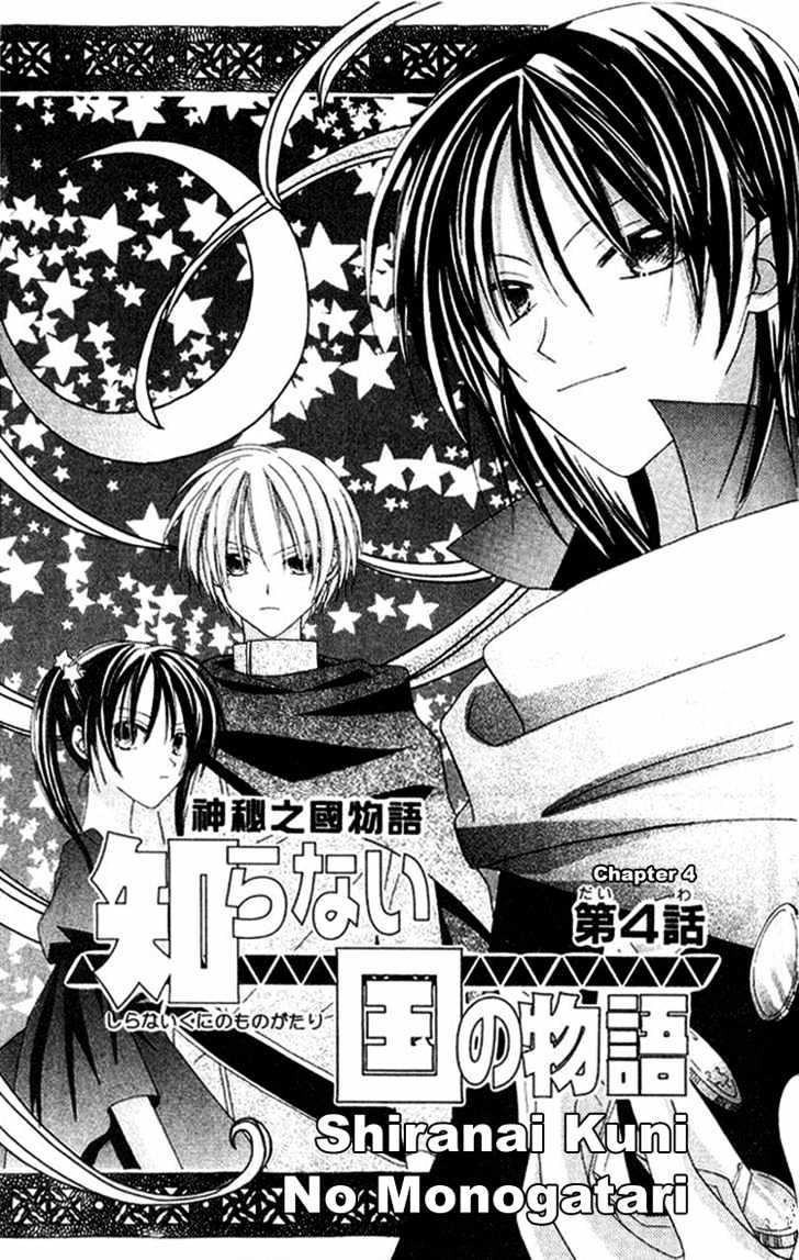 Shiranai Kuni no Monogatari Chapter 4 page 2 - Chapter 4