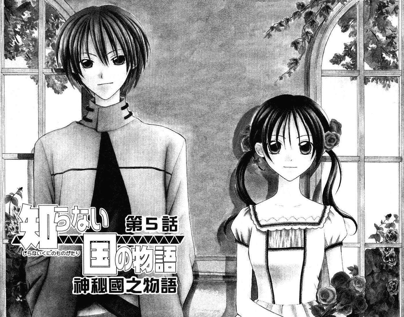 Shiranai Kuni no Monogatari Chapter 5 page 5 - Chapter 5