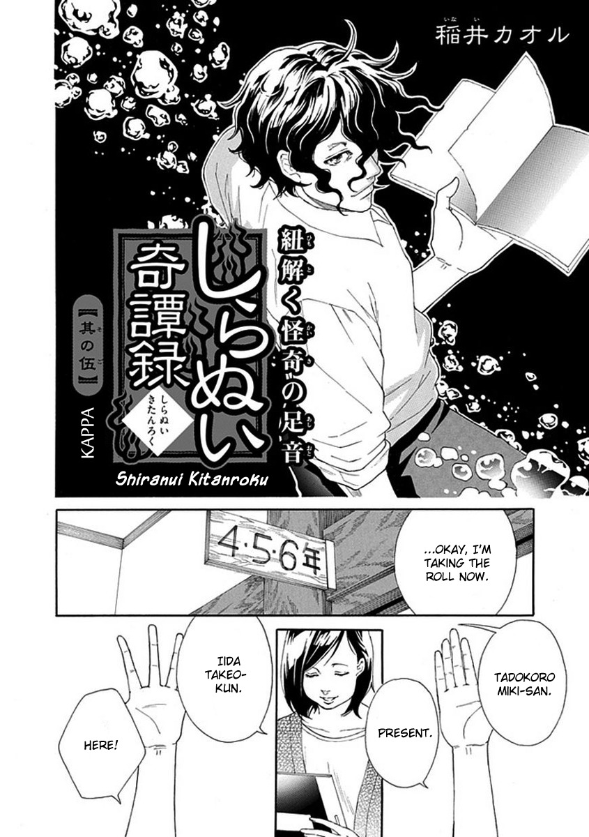 Shiranui Kitanroku Chapter 5 page 3 - Chapter 5: Kappa