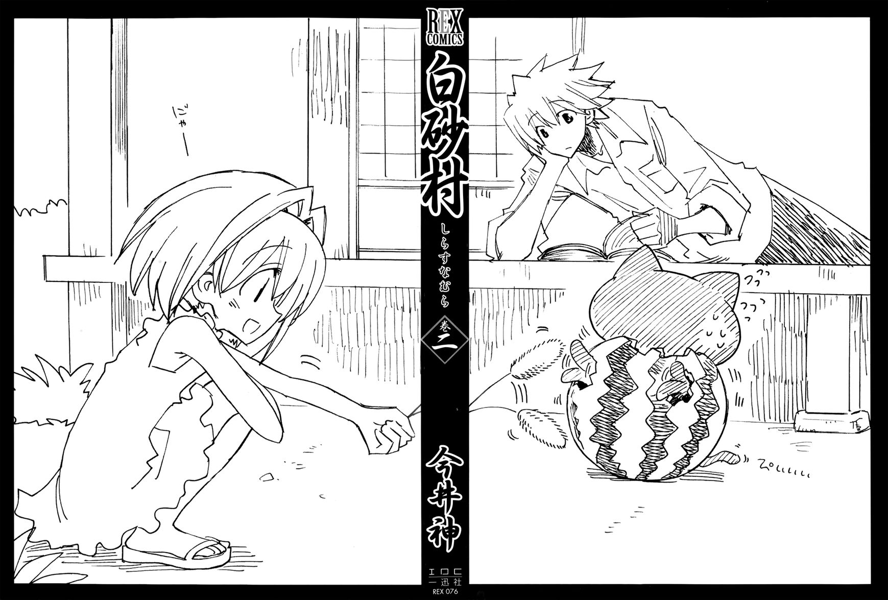 Shirasunamura Chapter 7 page 2 - Chapter 7 : Freeloader