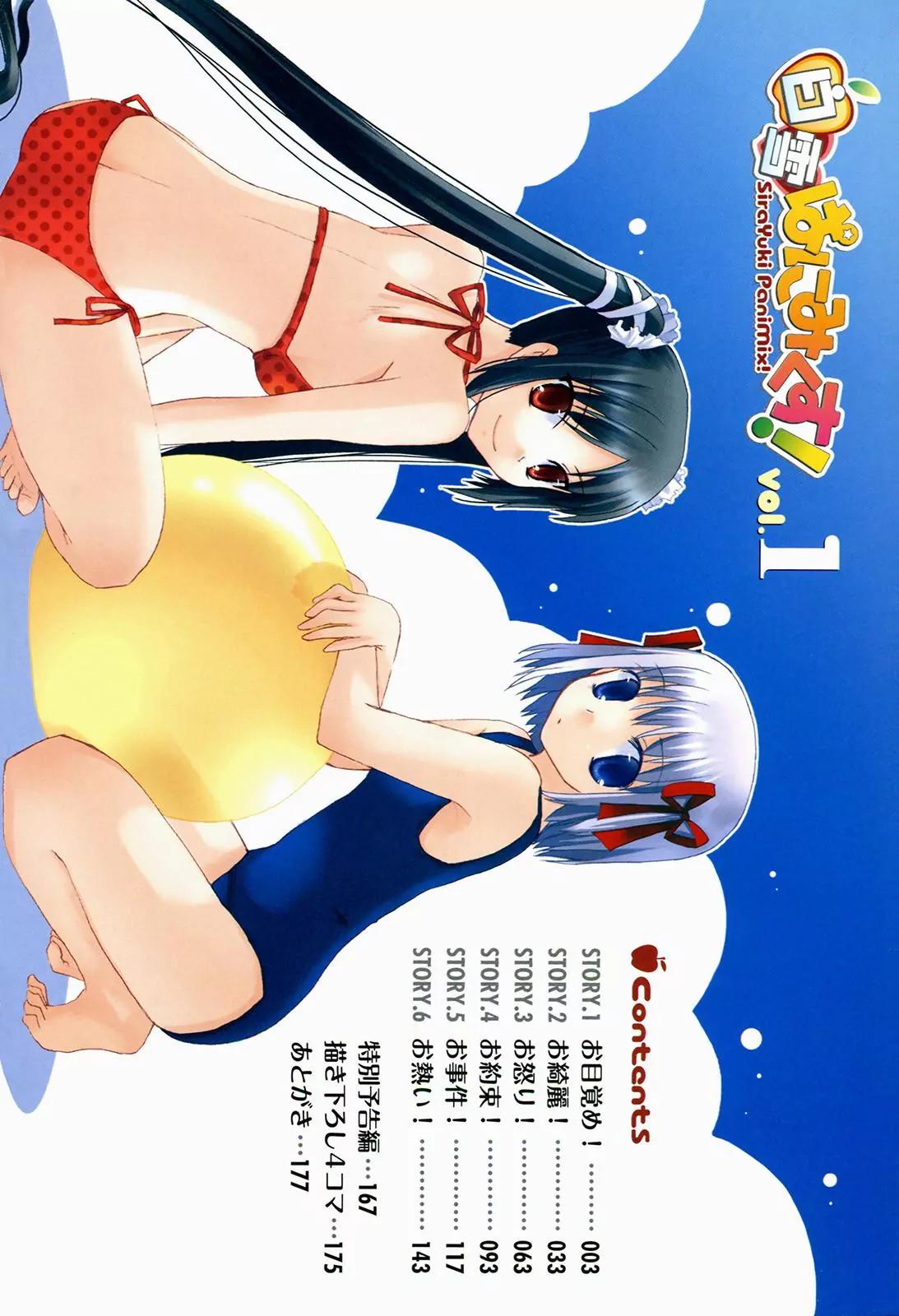 ShiraYuki PaniMix! Chapter 1 page 5 - Chapter 1: Story.1 - Wake Up!