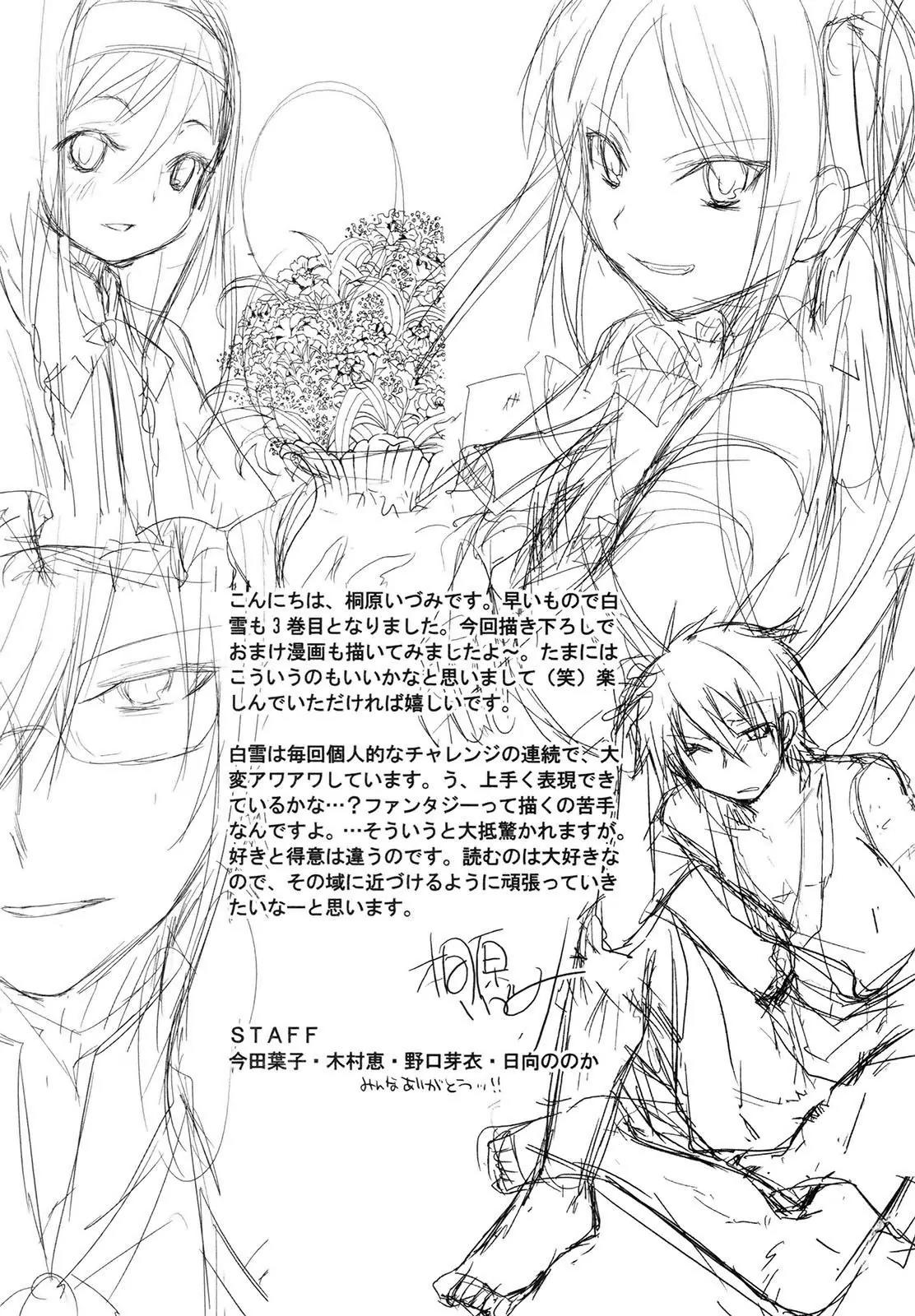 ShiraYuki PaniMix! Chapter 18 page 39 - Chapter 18: Duty!!