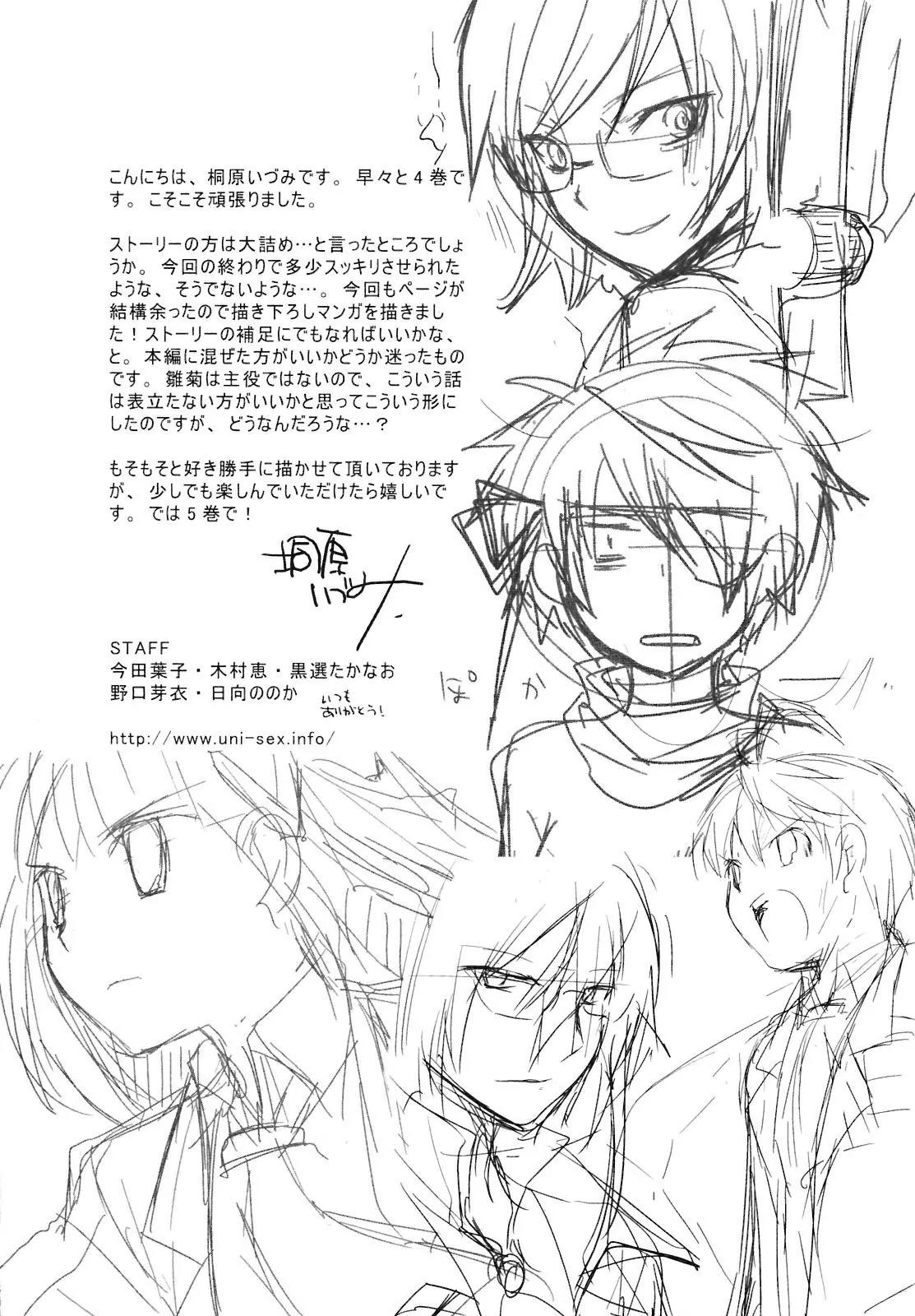 ShiraYuki PaniMix! Chapter 23 page 42 - Chapter 23: Heartbeat!!
