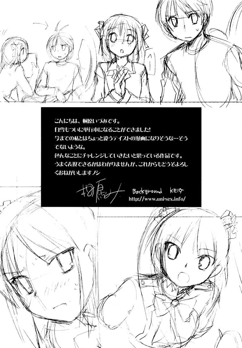 ShiraYuki PaniMix! Chapter 6 page 33 - Chapter 6: Story.6 - Hot! + Omake