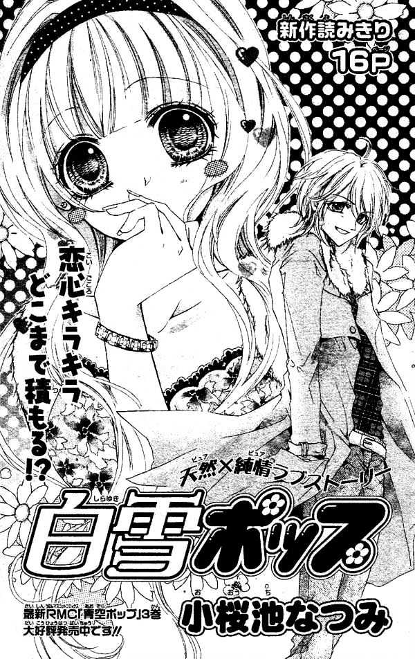 Shirayuki Poppu Chapter 0 page 4 - Chapter 0