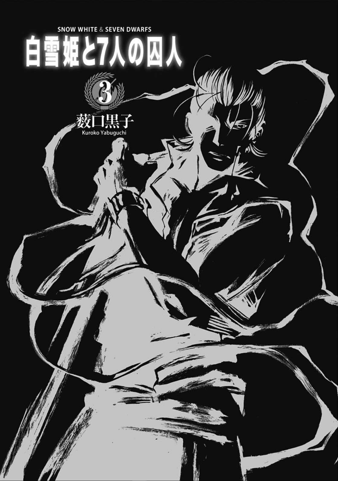 Shirayukihime to 7-nin no Shuujin Chapter 20 page 3 - Chapter 20: Desperate Efforts