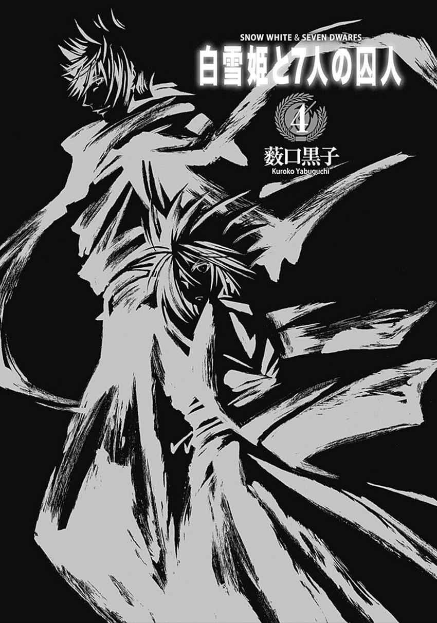 Shirayukihime to 7-nin no Shuujin Chapter 31 page 3 - Chapter 31: Trust 4