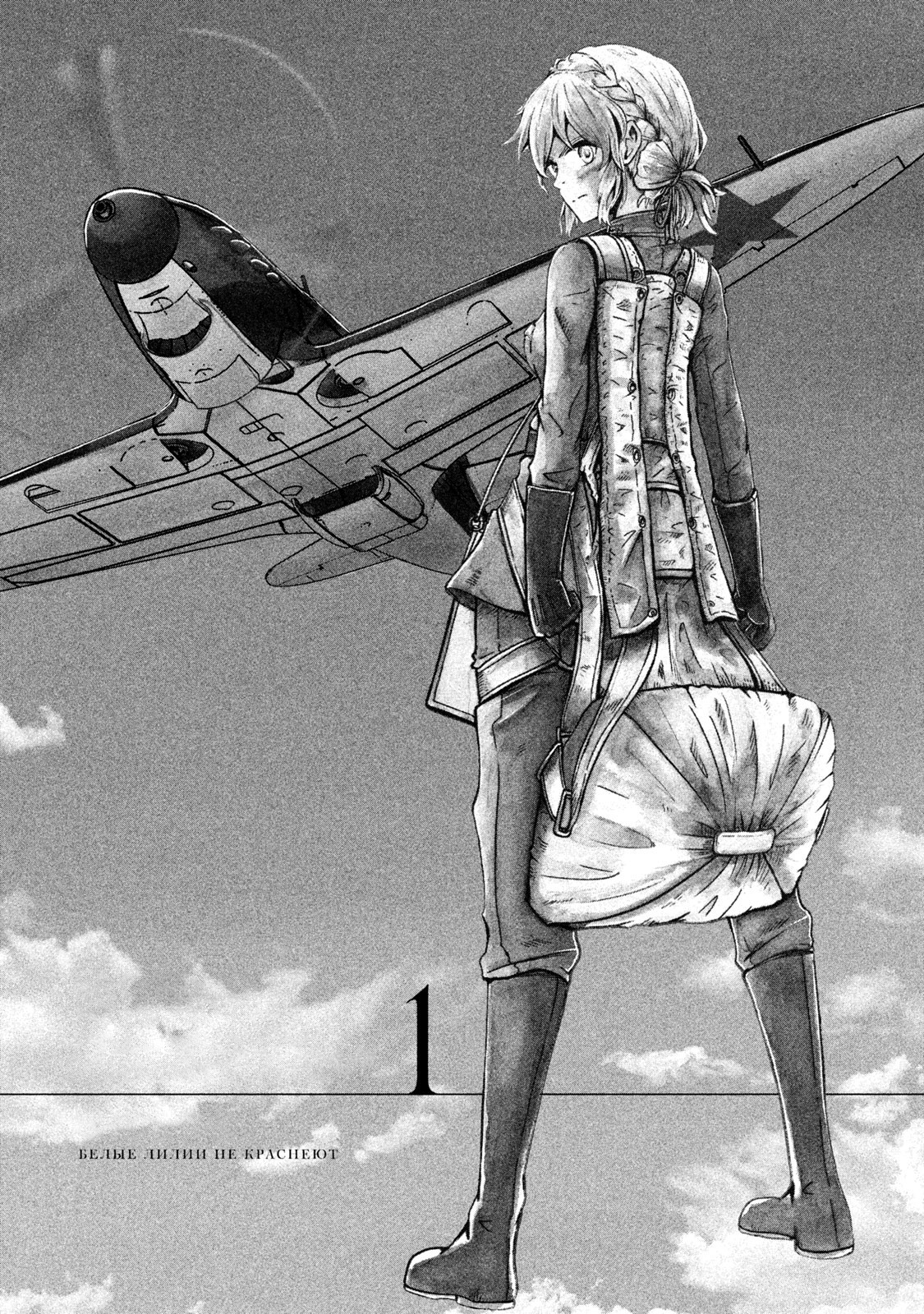 Shirayuri wa Ake ni Somaranai Chapter 1 page 2 - Chapter 1: First Flight