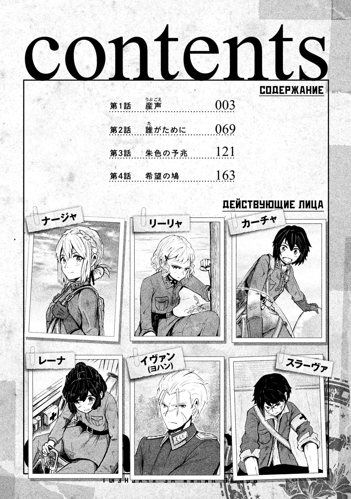 Shirayuri wa Ake ni Somaranai Chapter 1 page 3 - Chapter 1: First Flight