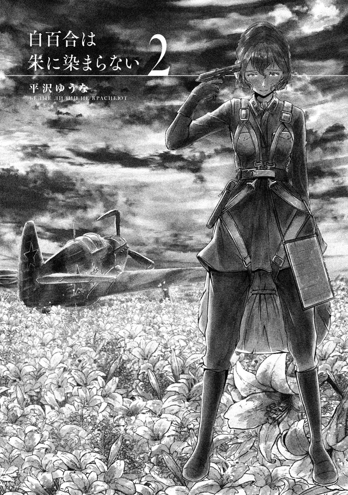 Shirayuri wa Ake ni Somaranai Chapter 5 page 3 - Chapter 5: Their Vortex