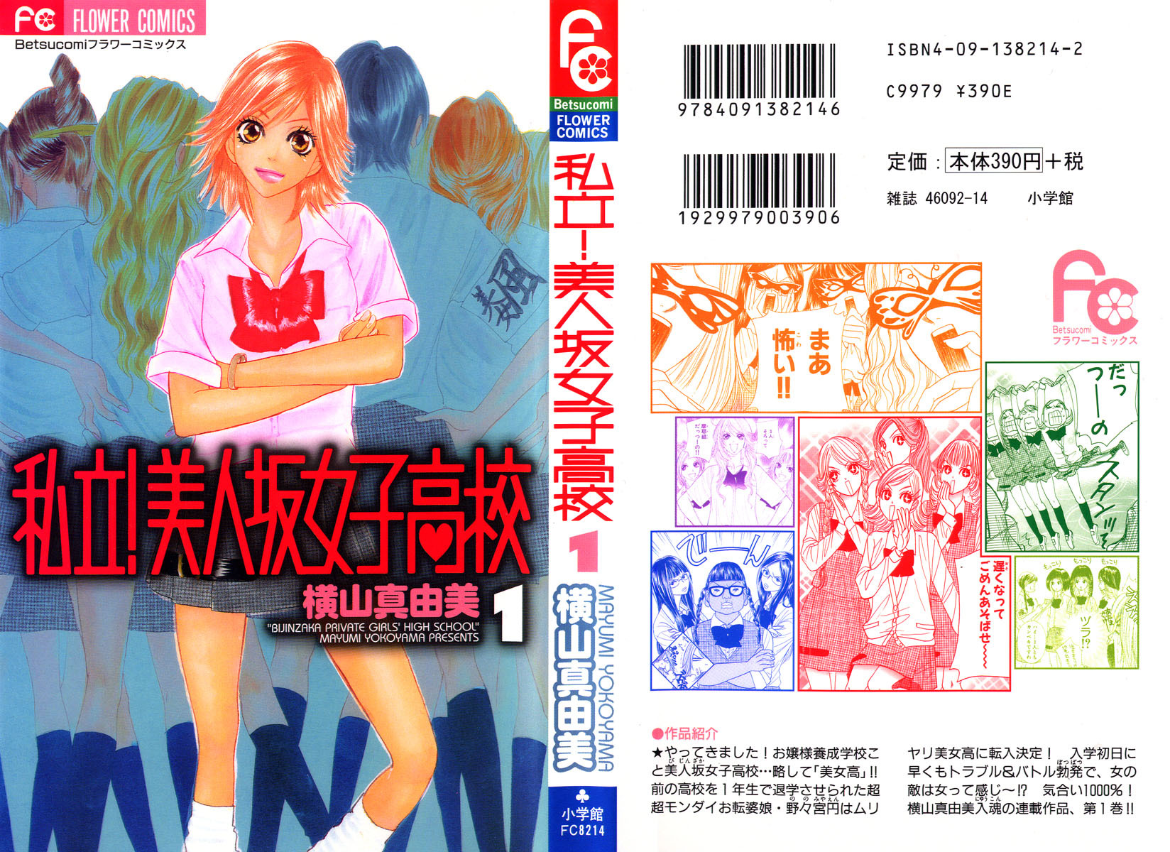Shiritsu! Bijinzaka Joshi Koukou Chapter 1 page 54 - Chapter 1