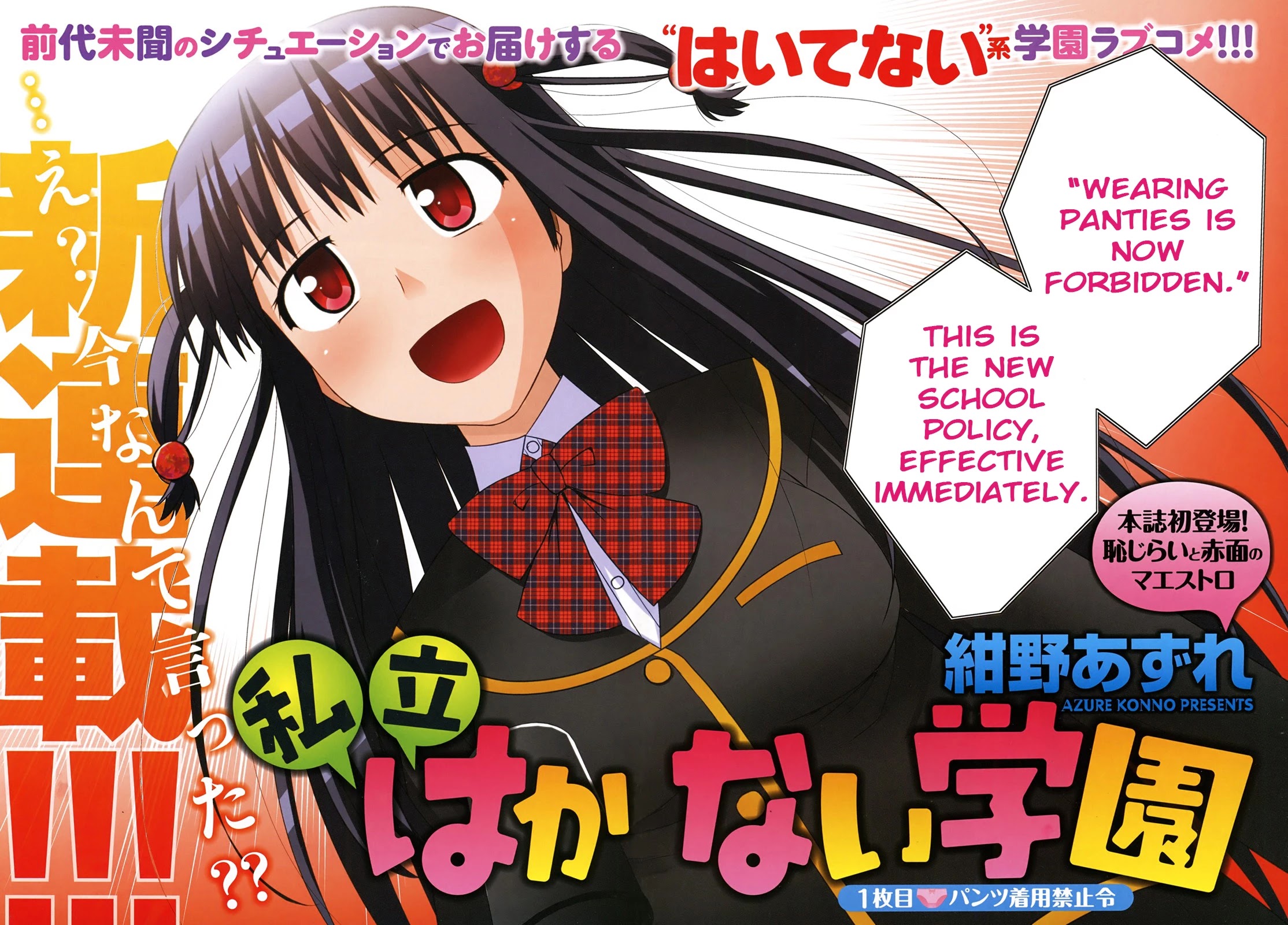 Shiritsu Hakanai Gakuen Chapter 1 page 2 - Chapter 1