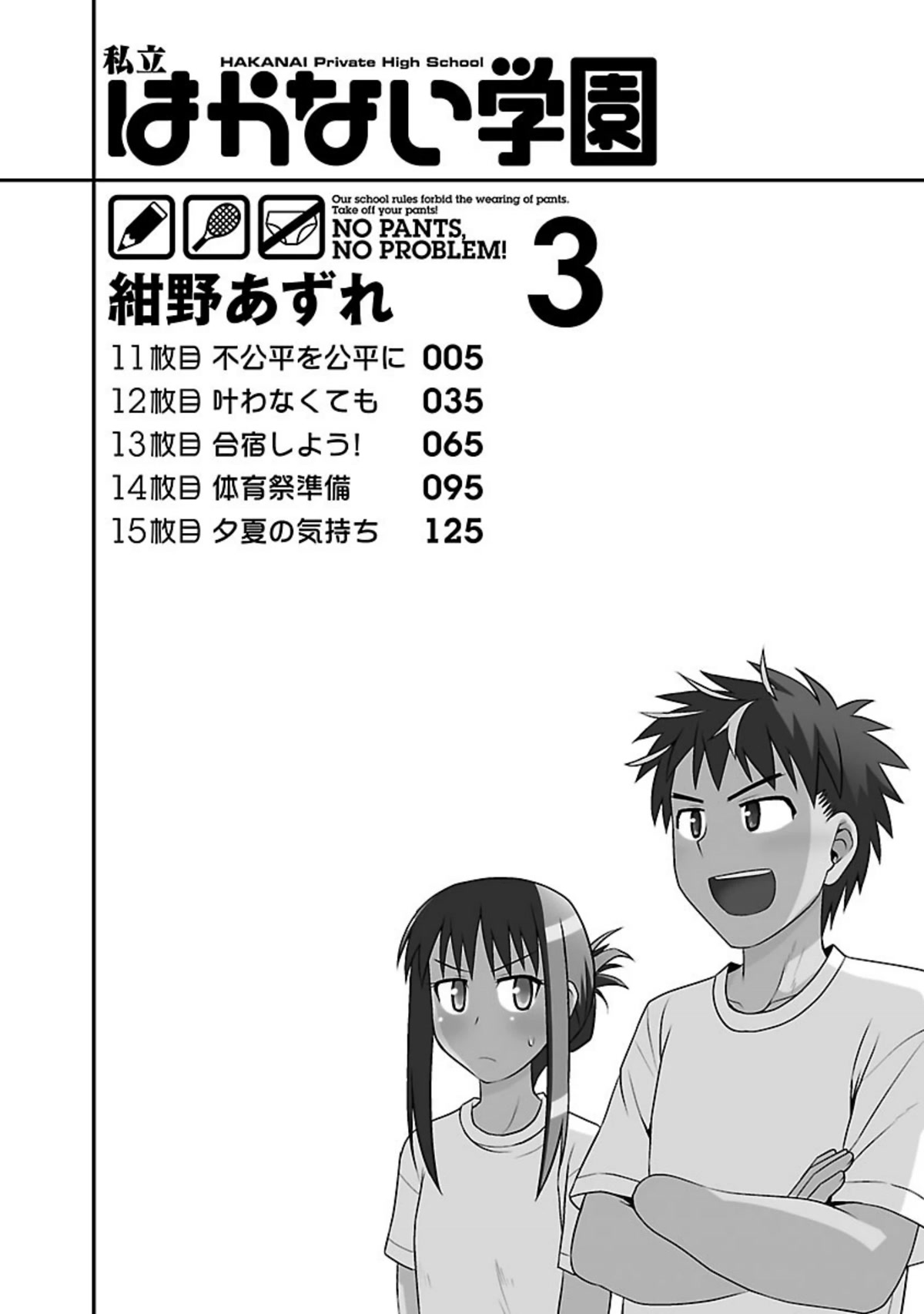 Shiritsu Hakanai Gakuen Chapter 11 page 3 - Chapter 11: Bringing Justice to Injustice