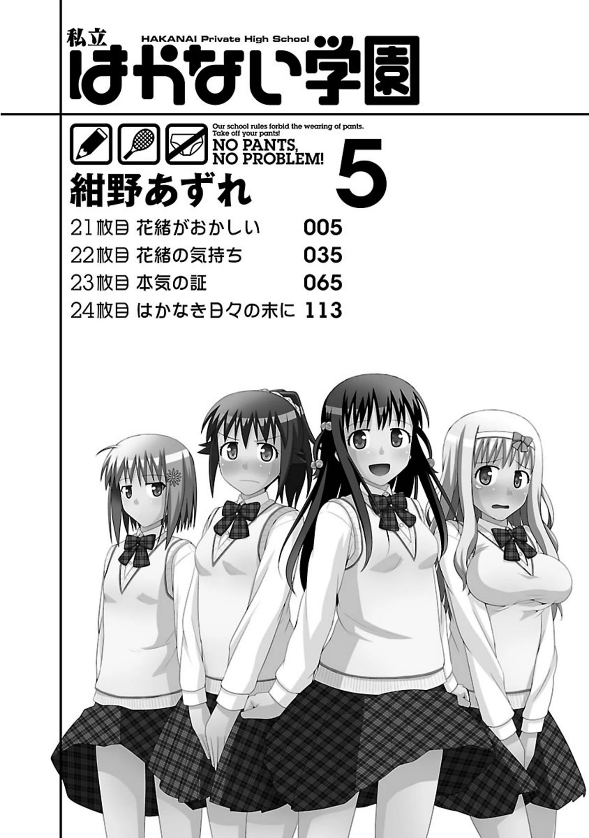 Shiritsu Hakanai Gakuen Chapter 21 page 3 - Chapter 21: Hanao is Acting Strange