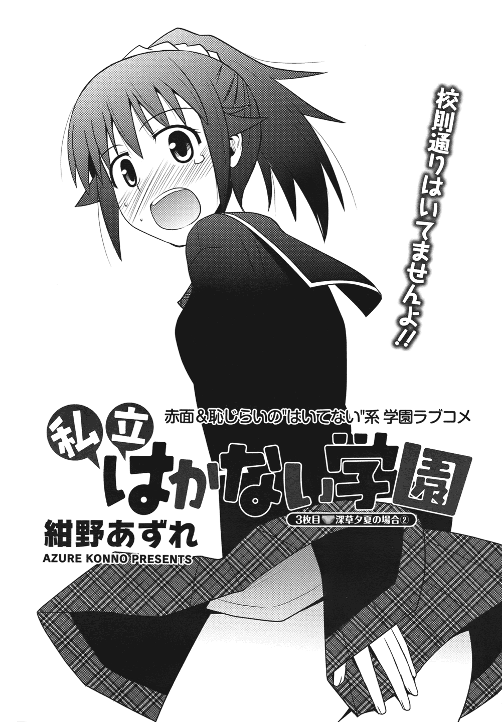 Shiritsu Hakanai Gakuen Chapter 3 page 1 - Chapter 3